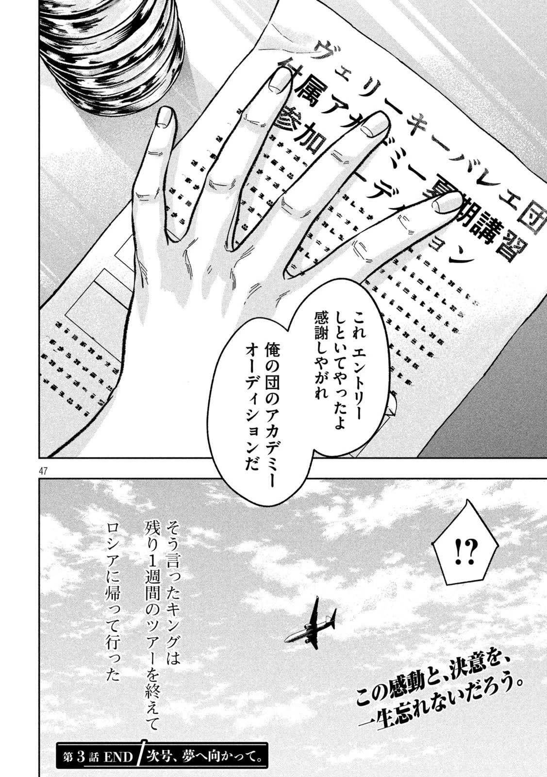 Toi Toi Toi 第3話 - 47