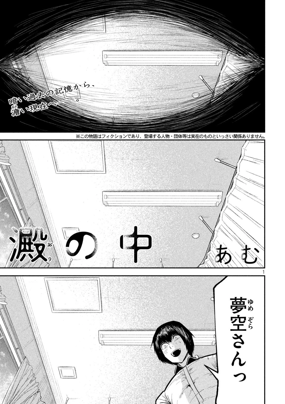 澱の中 第28話 - 1