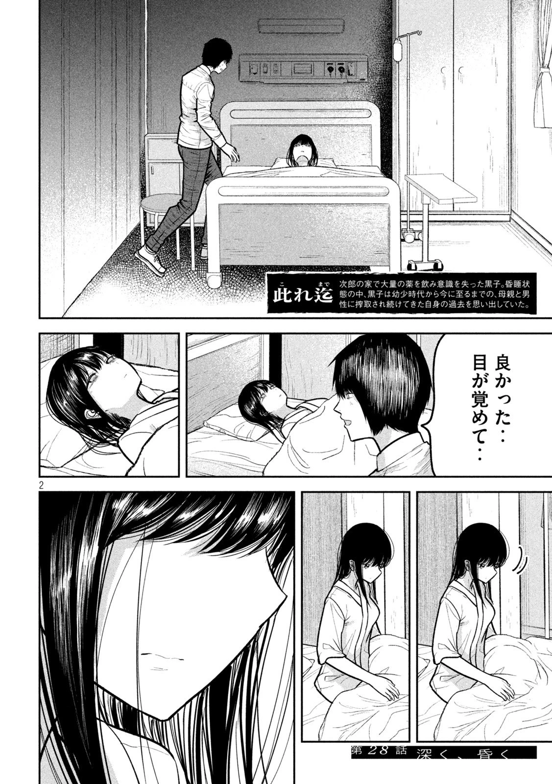 澱の中 第28話 - 2