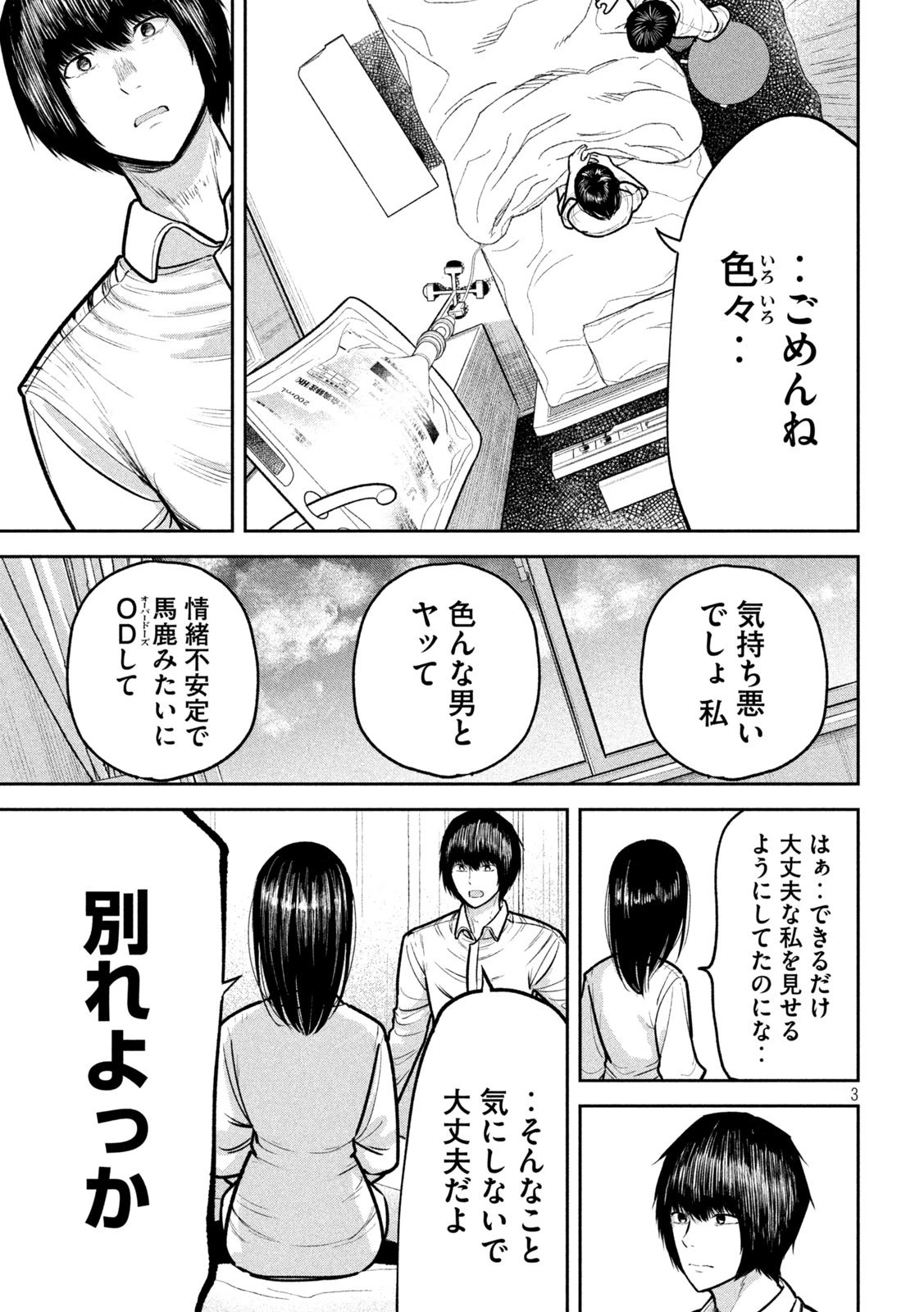 澱の中 第28話 - 3