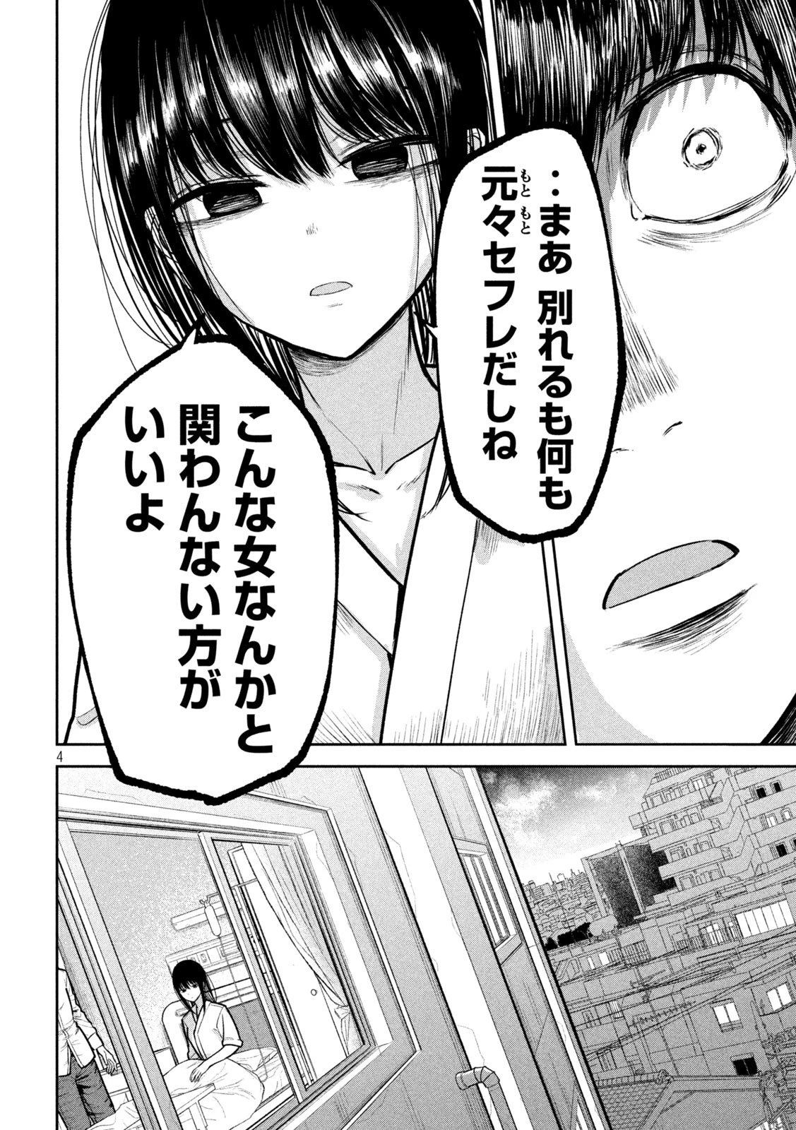 澱の中 第28話 - 4