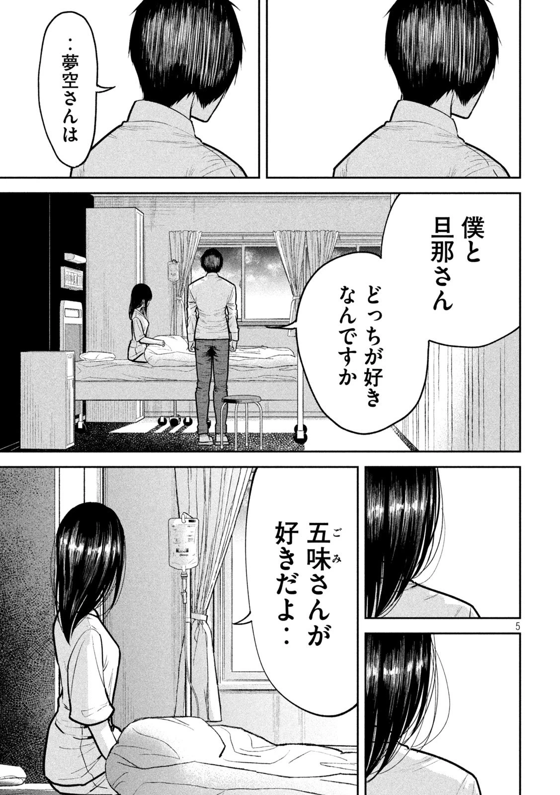 澱の中 第28話 - 5