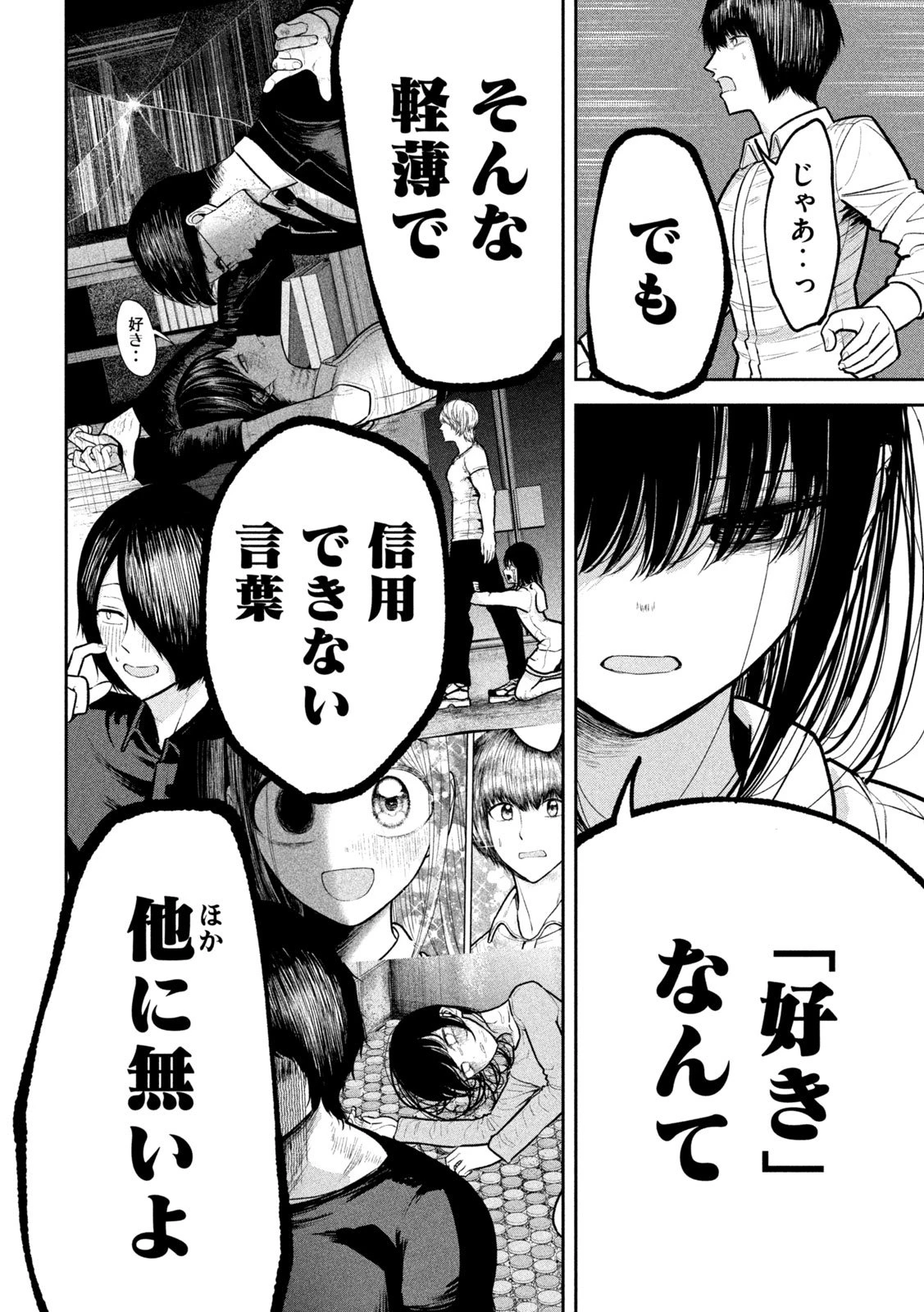 澱の中 第28話 - 6