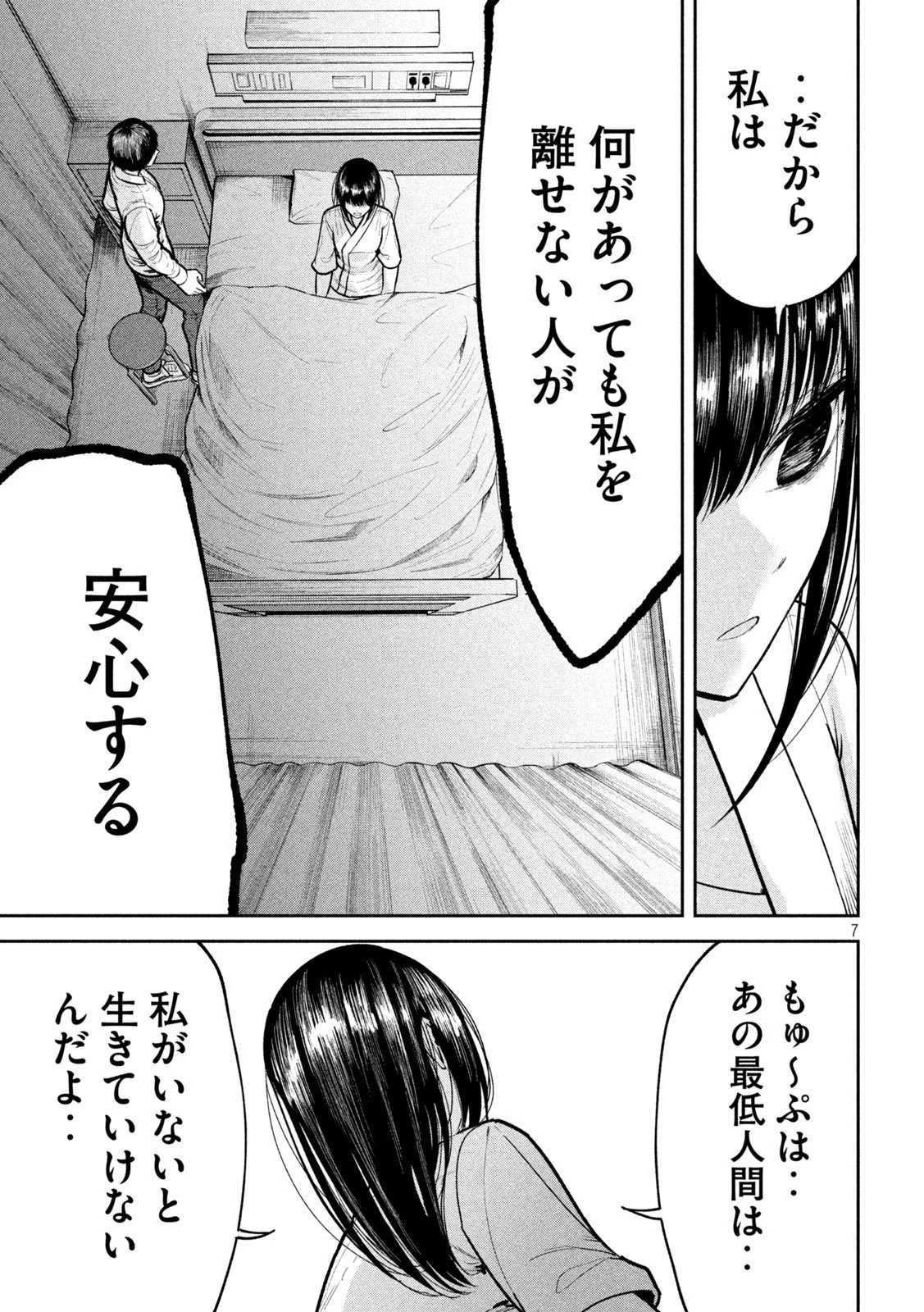 澱の中 第28話 - 7