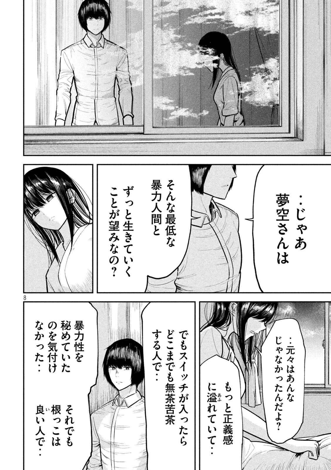 澱の中 第28話 - 8