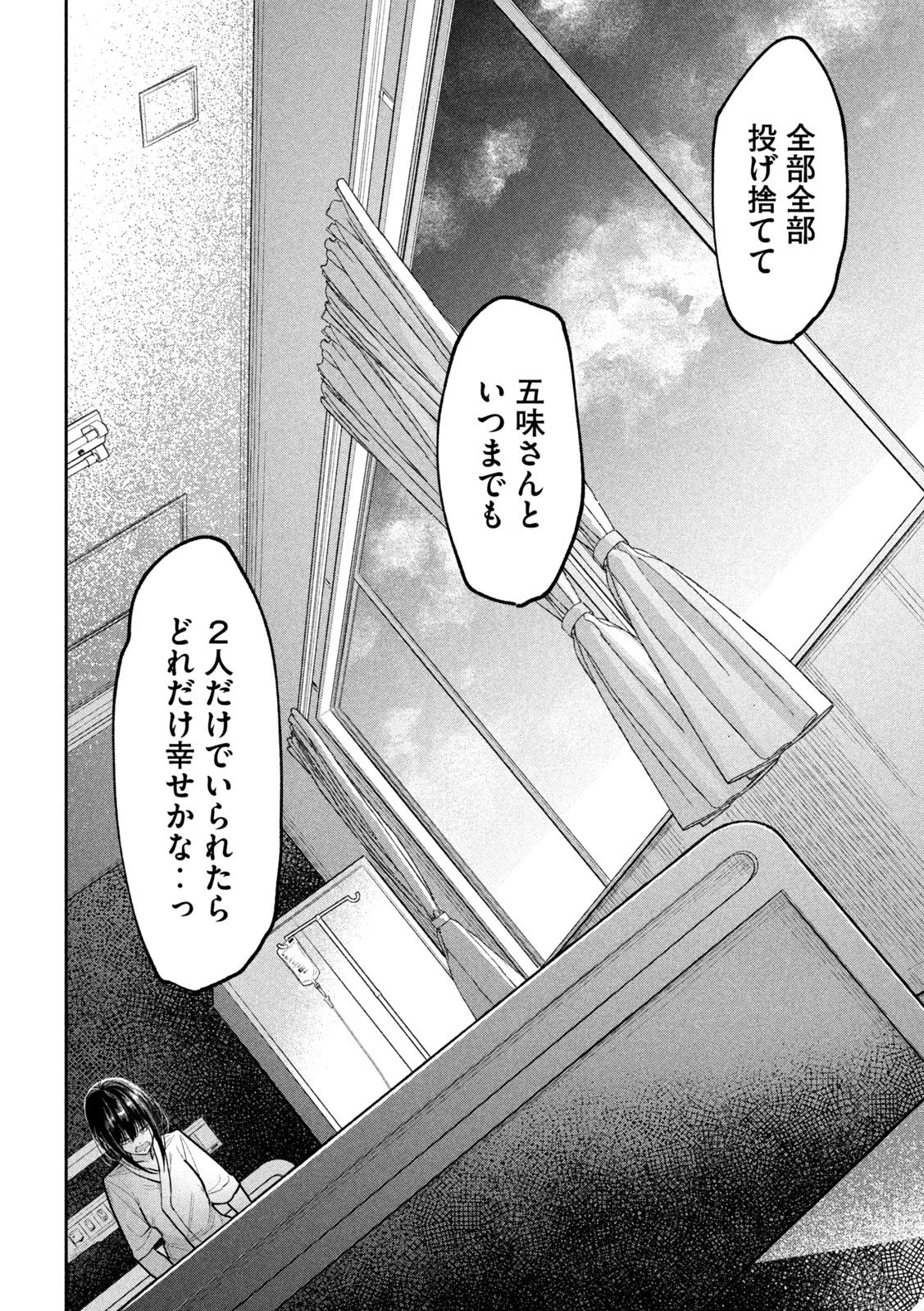 澱の中 第28話 - 10