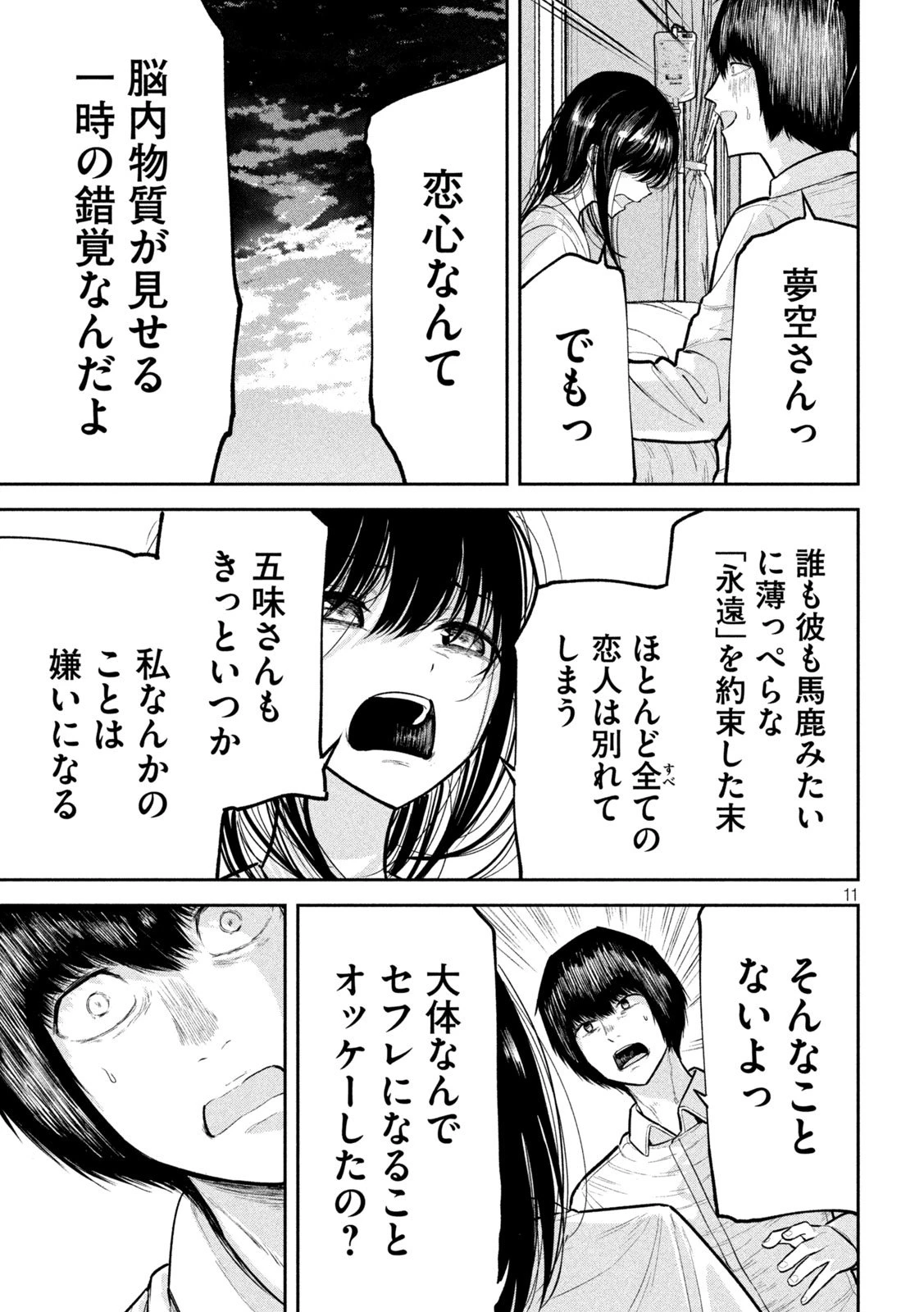 澱の中 第28話 - 11