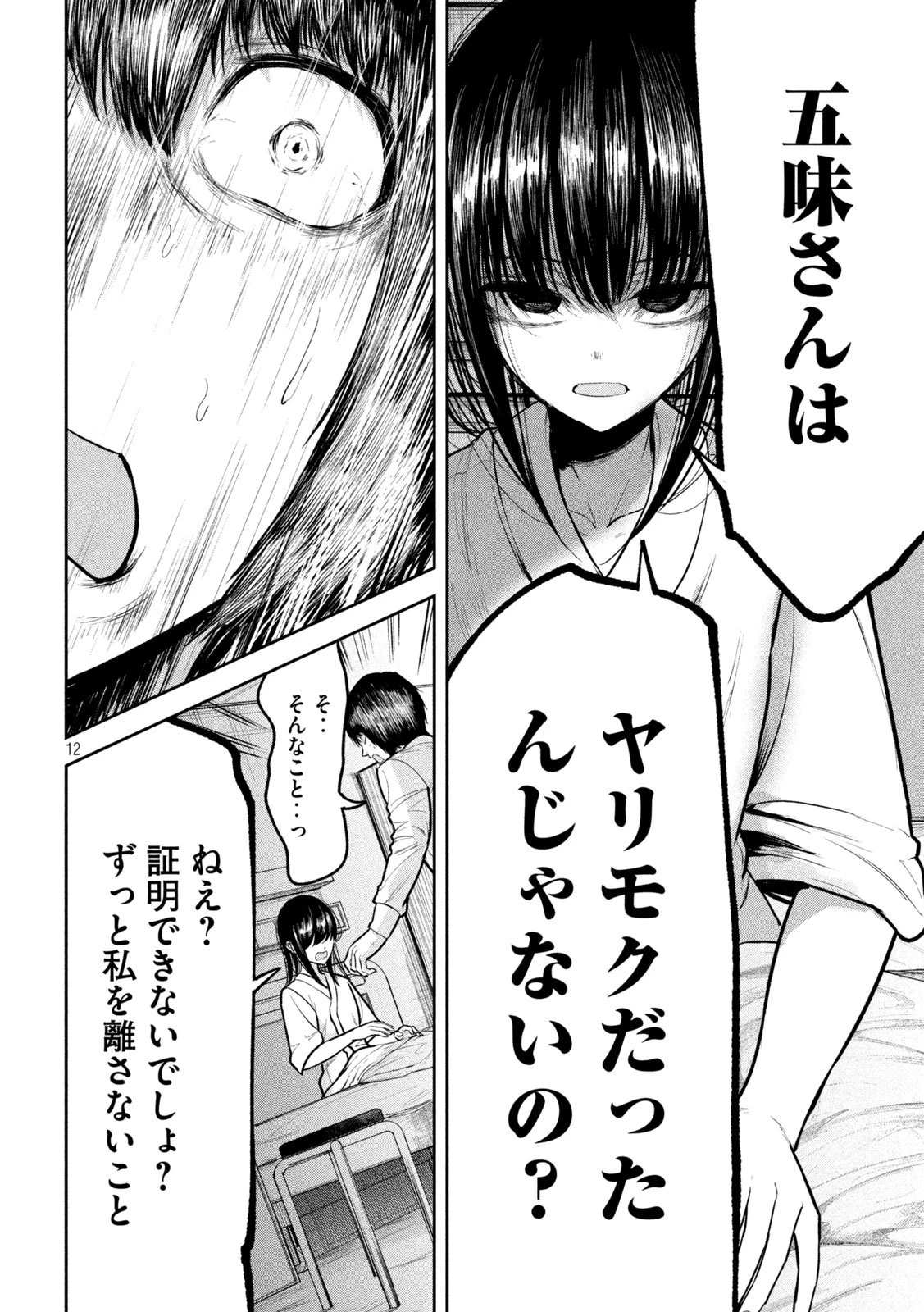 澱の中 第28話 - 12