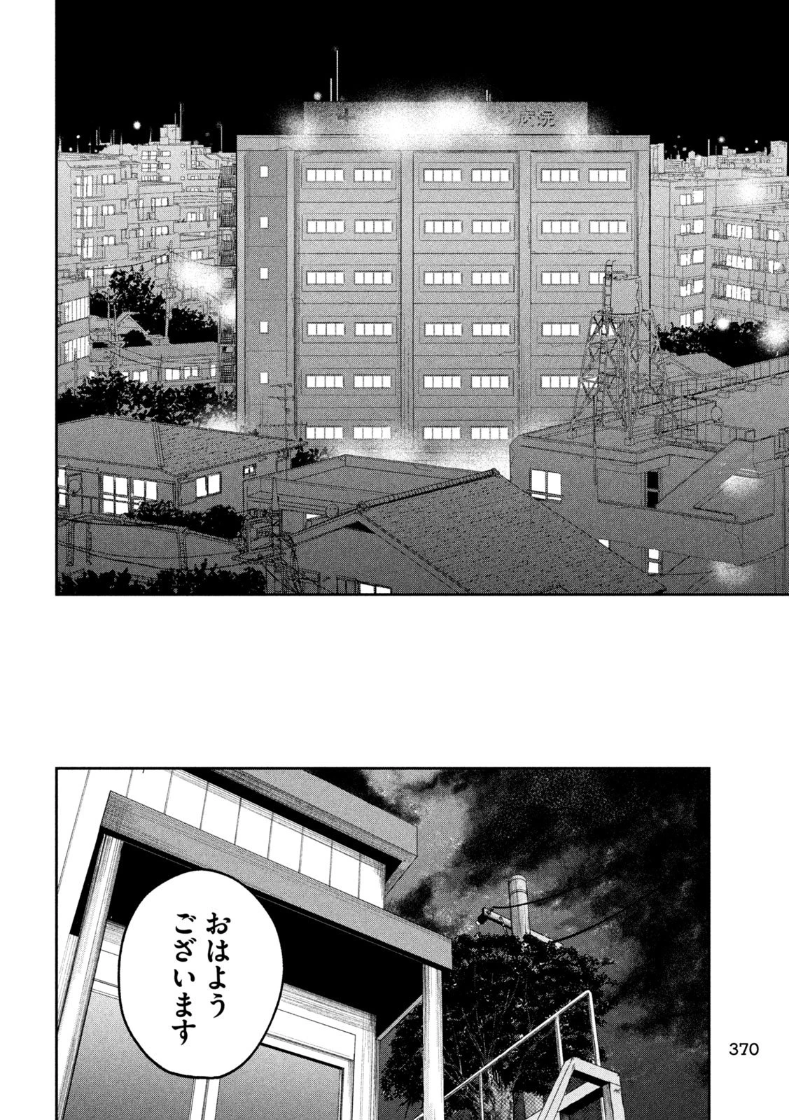 澱の中 第28話 - 14