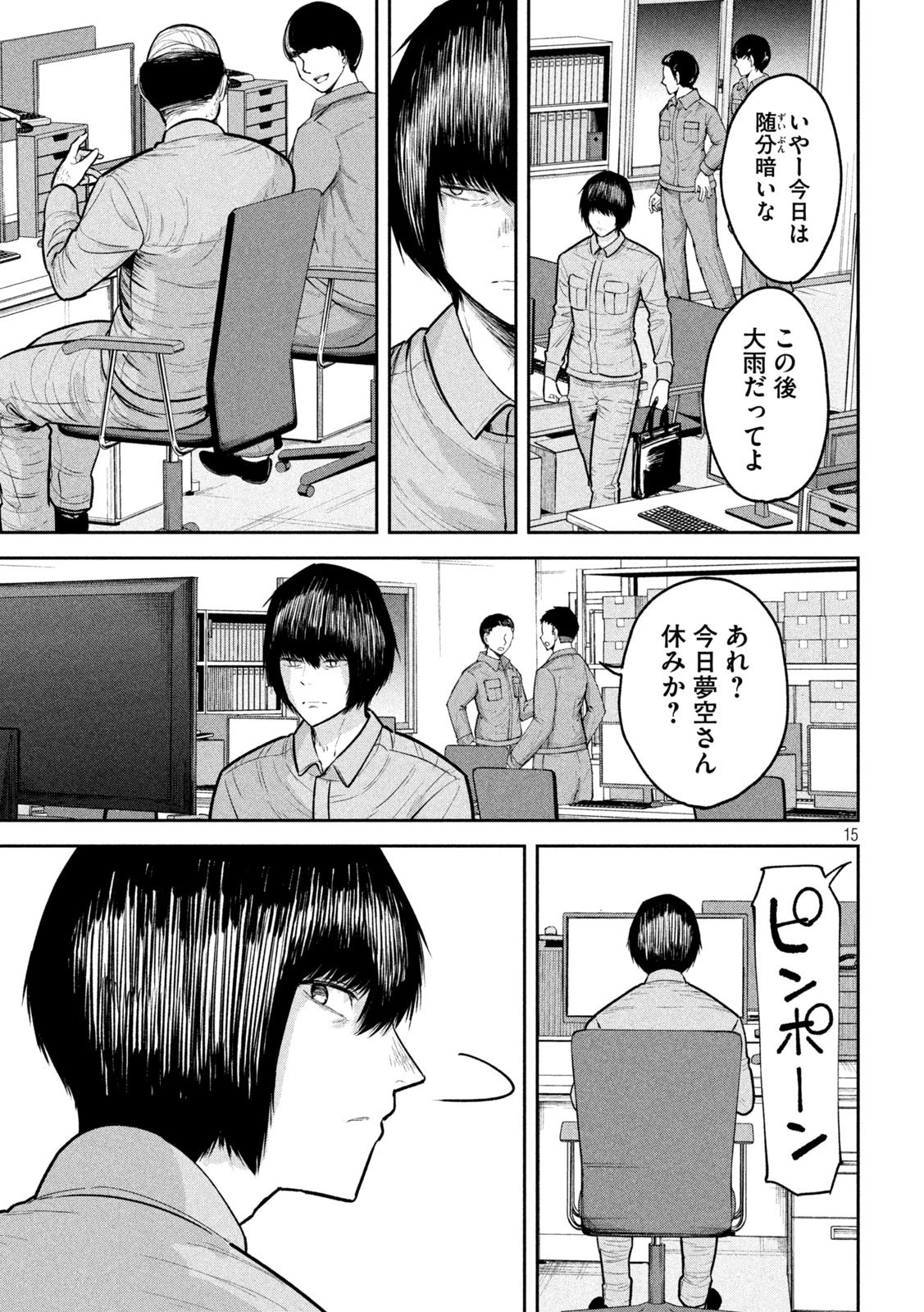 澱の中 第28話 - 15