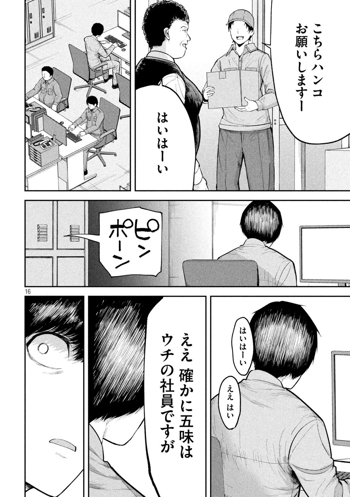 澱の中 第28話 - 16