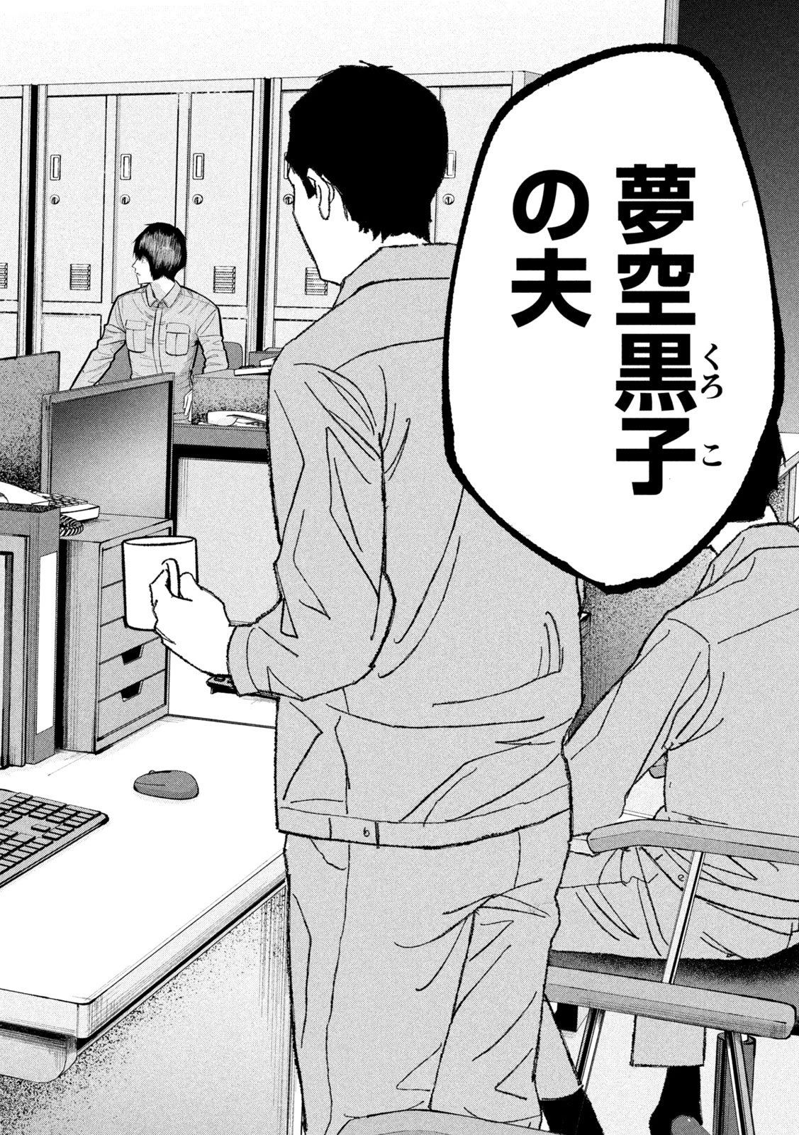 澱の中 第28話 - 18