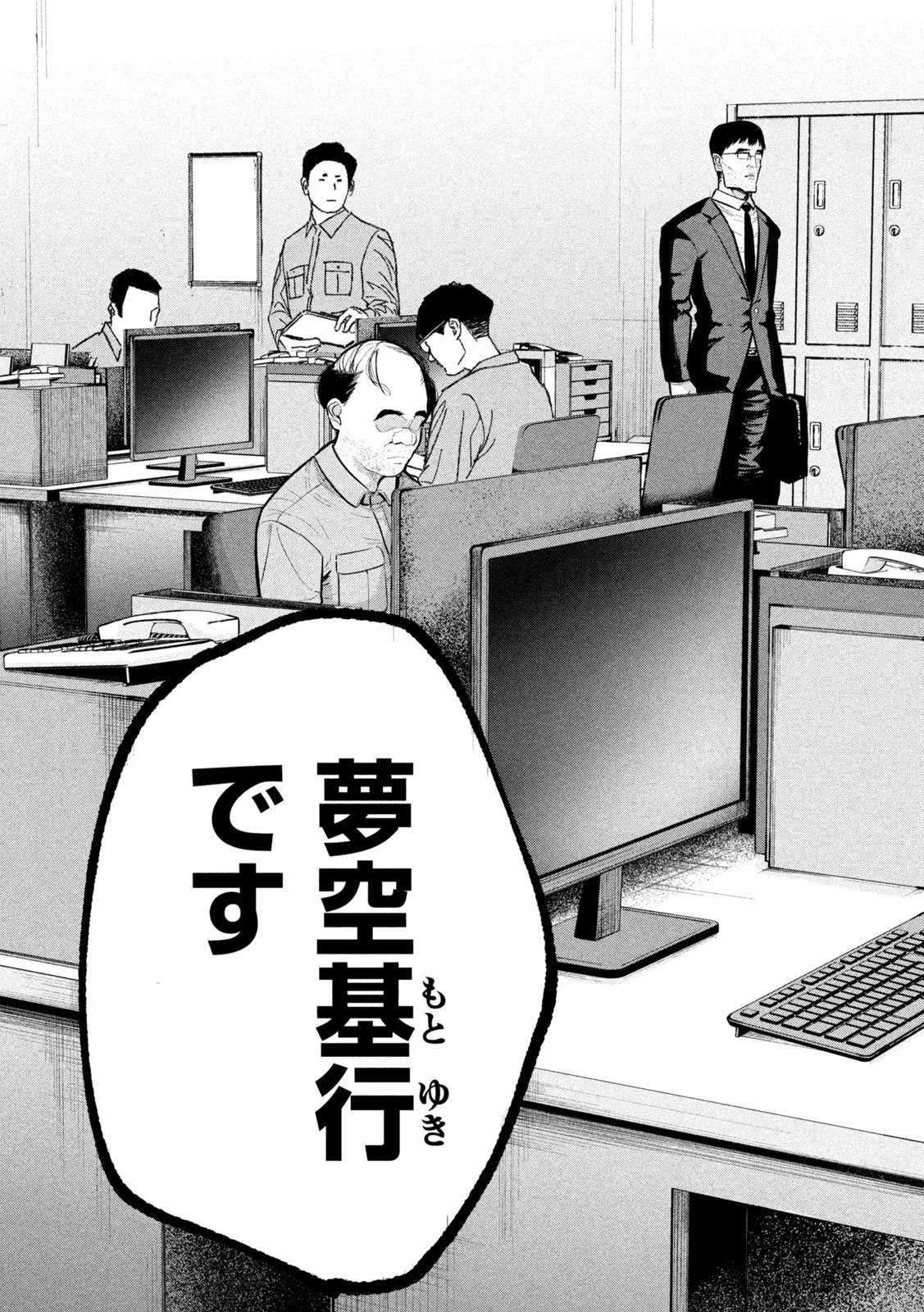 澱の中 第28話 - 19