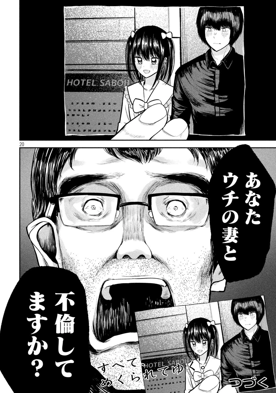 澱の中 第28話 - 20