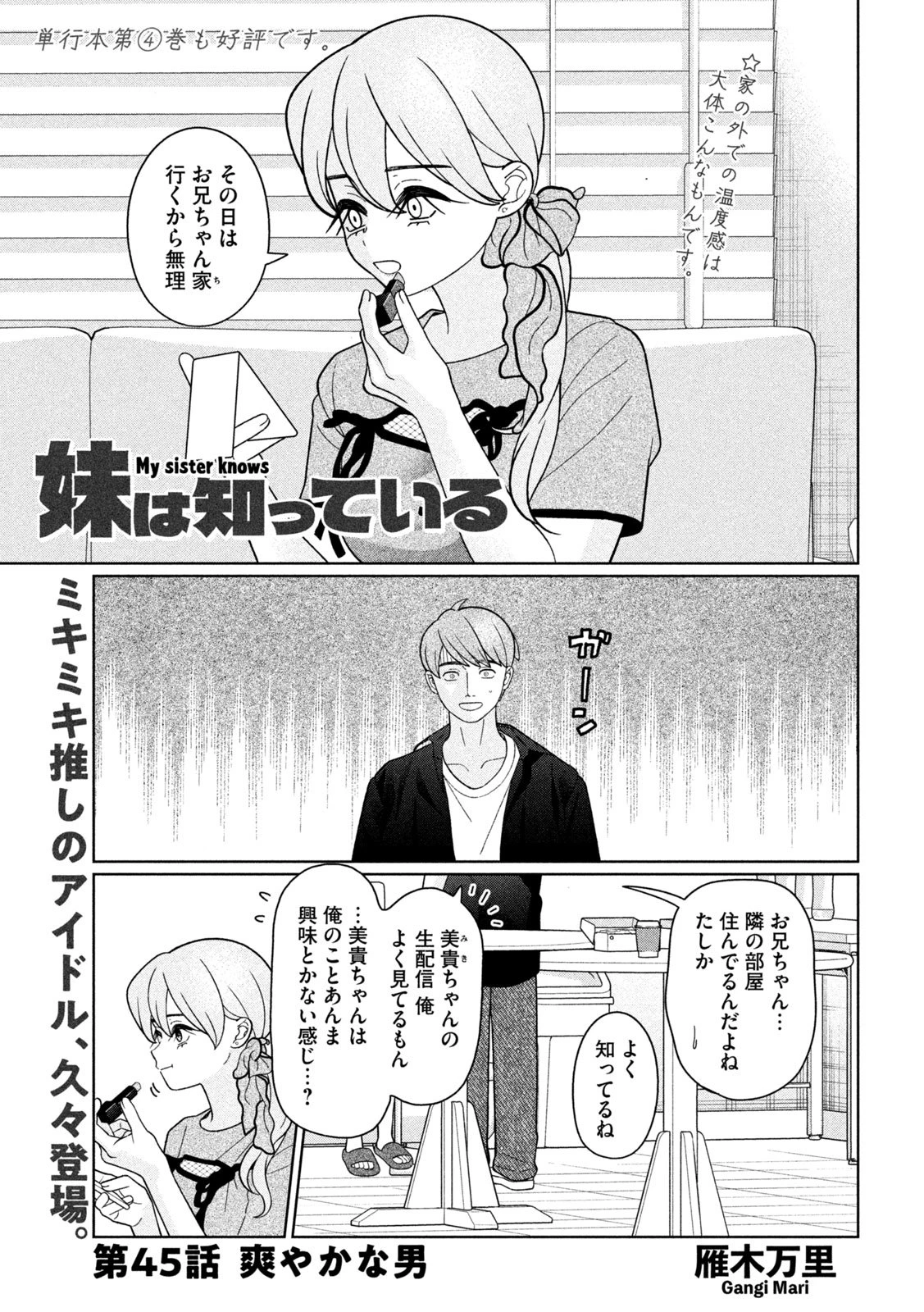 妹は知っている 第45話 - 1