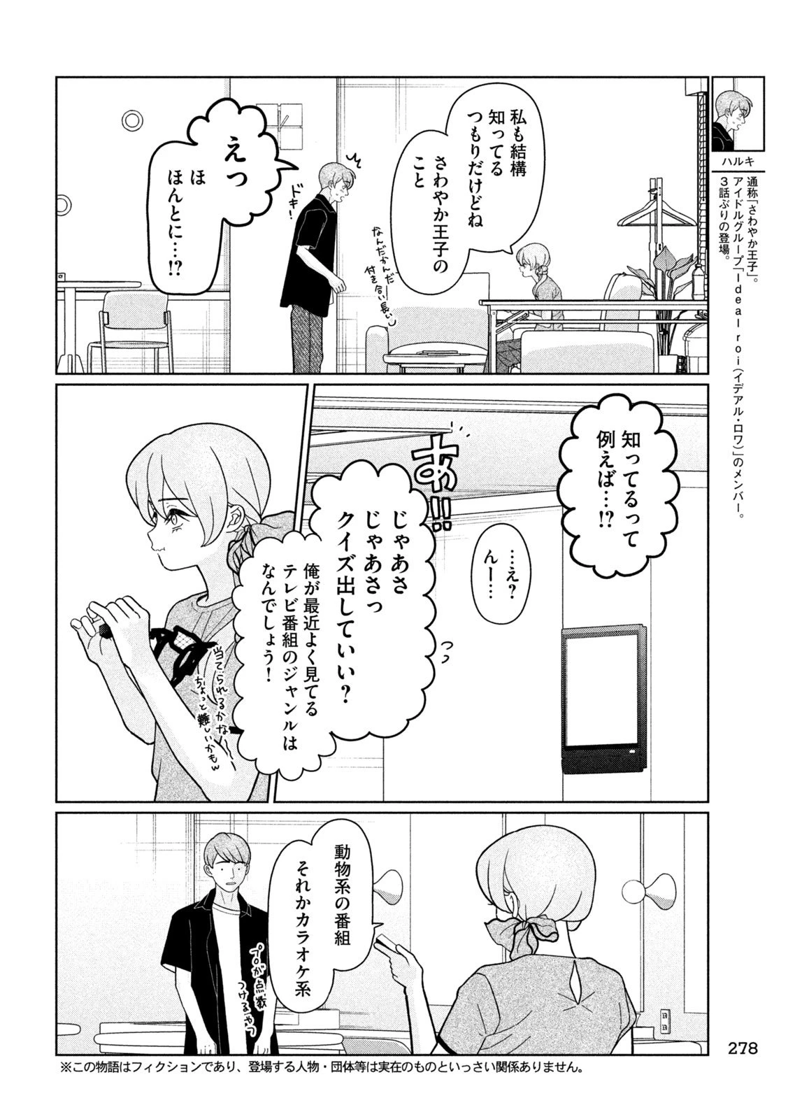 妹は知っている 第45話 - 2
