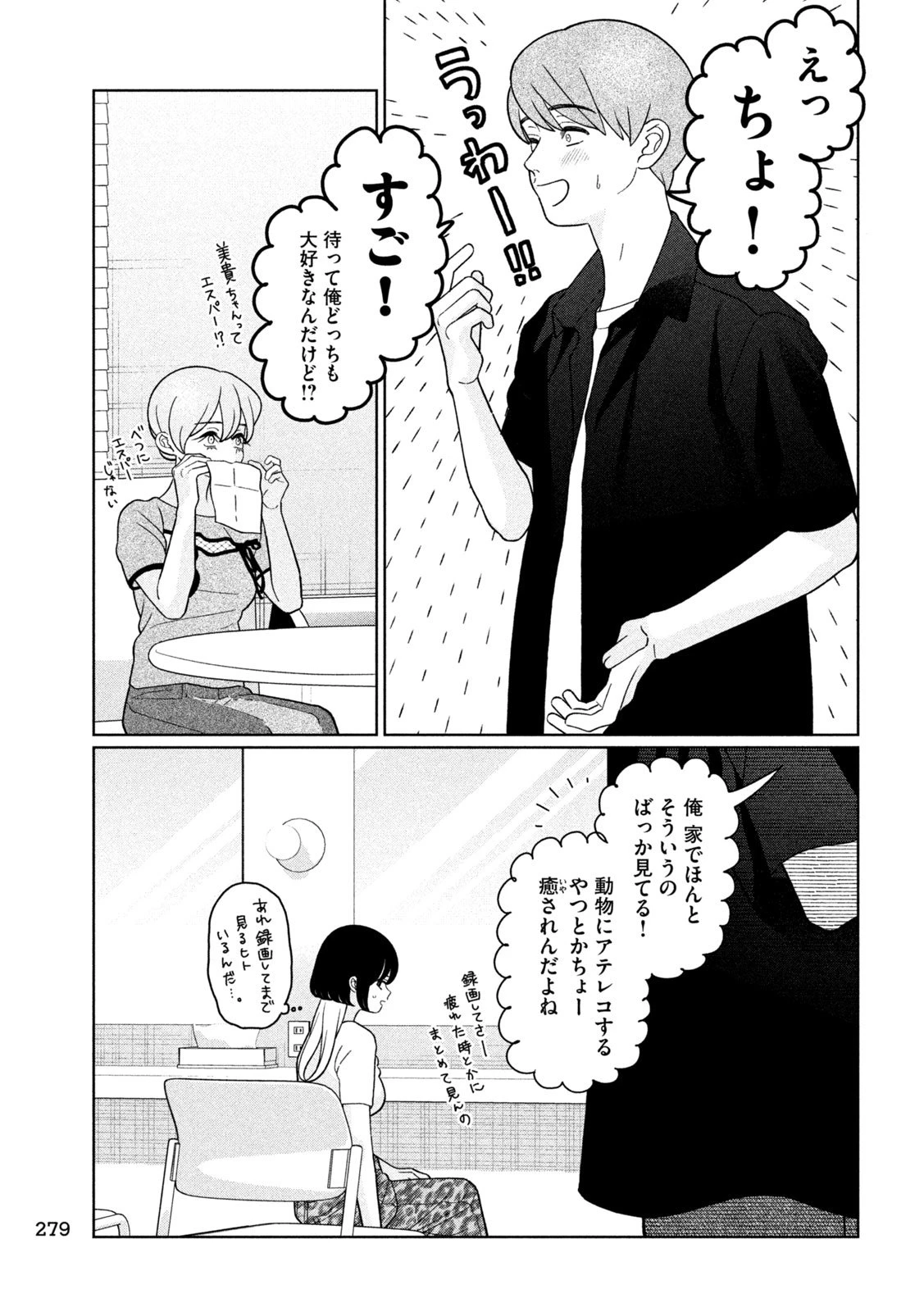 妹は知っている 第45話 - 3