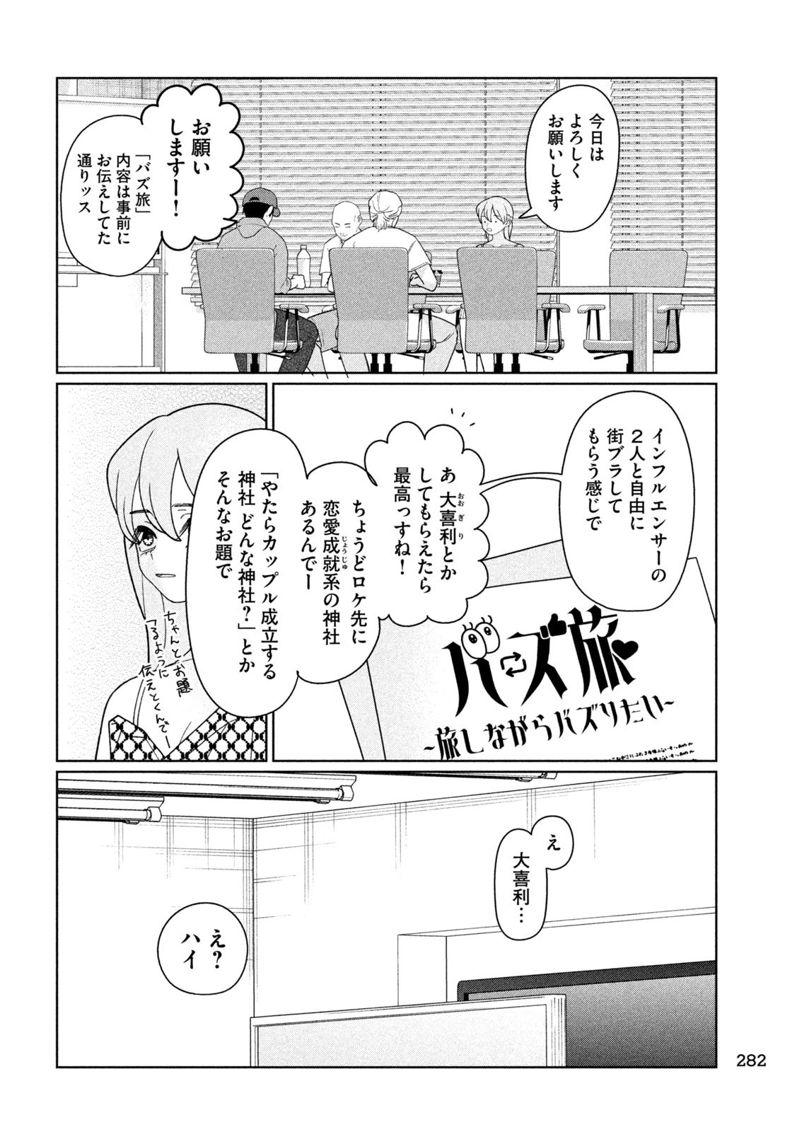 妹は知っている 第45話 - 6