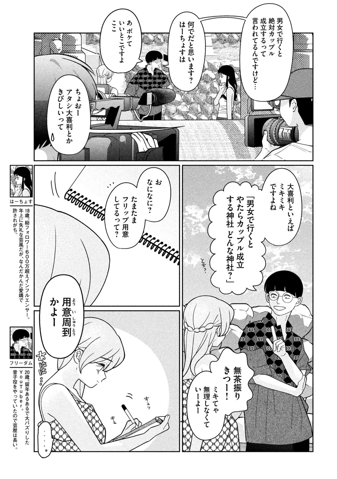 妹は知っている 第45話 - 11
