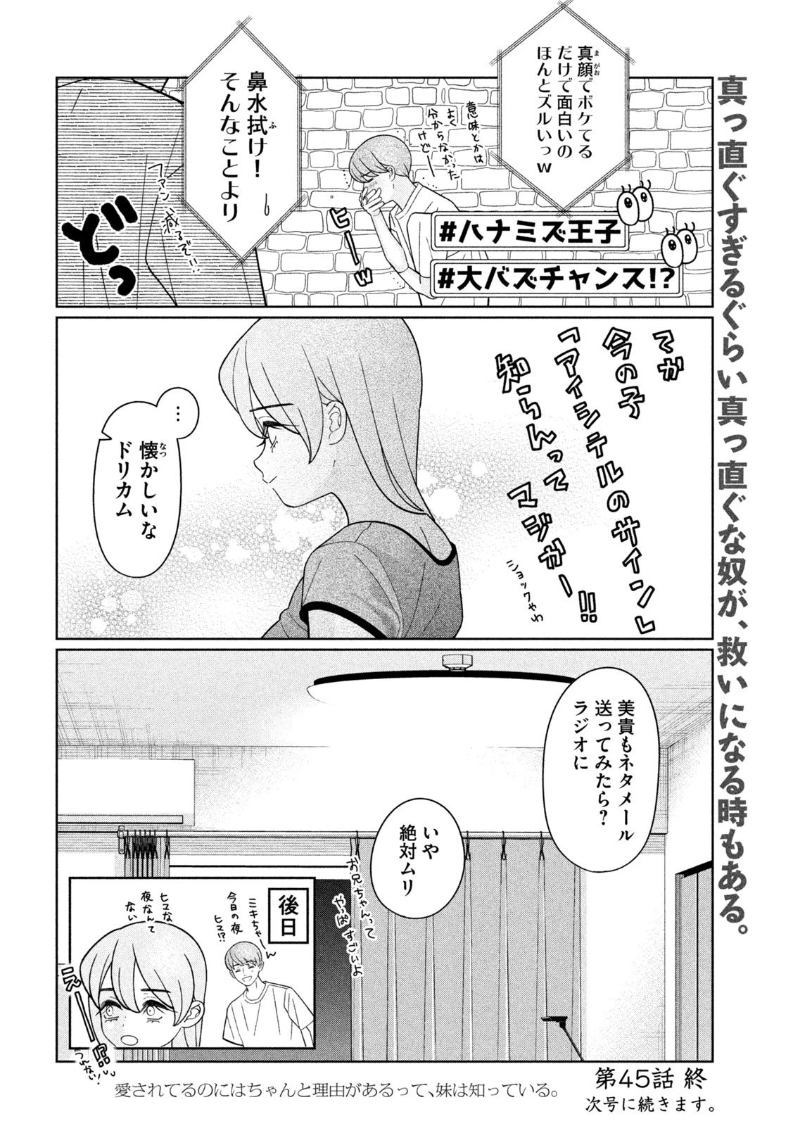 妹は知っている 第45話 - 16