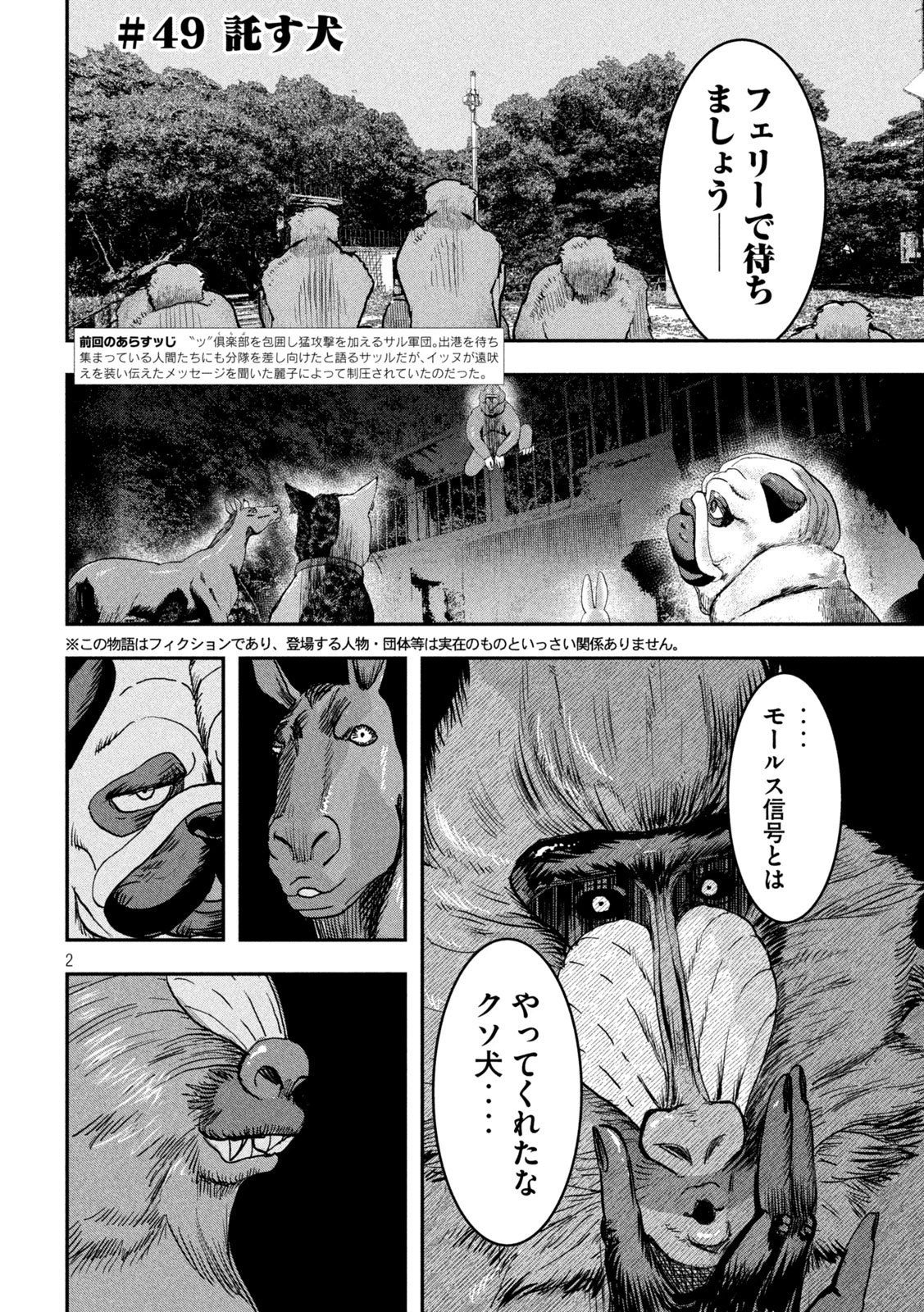 INNUーイッヌー 第49話 - 2