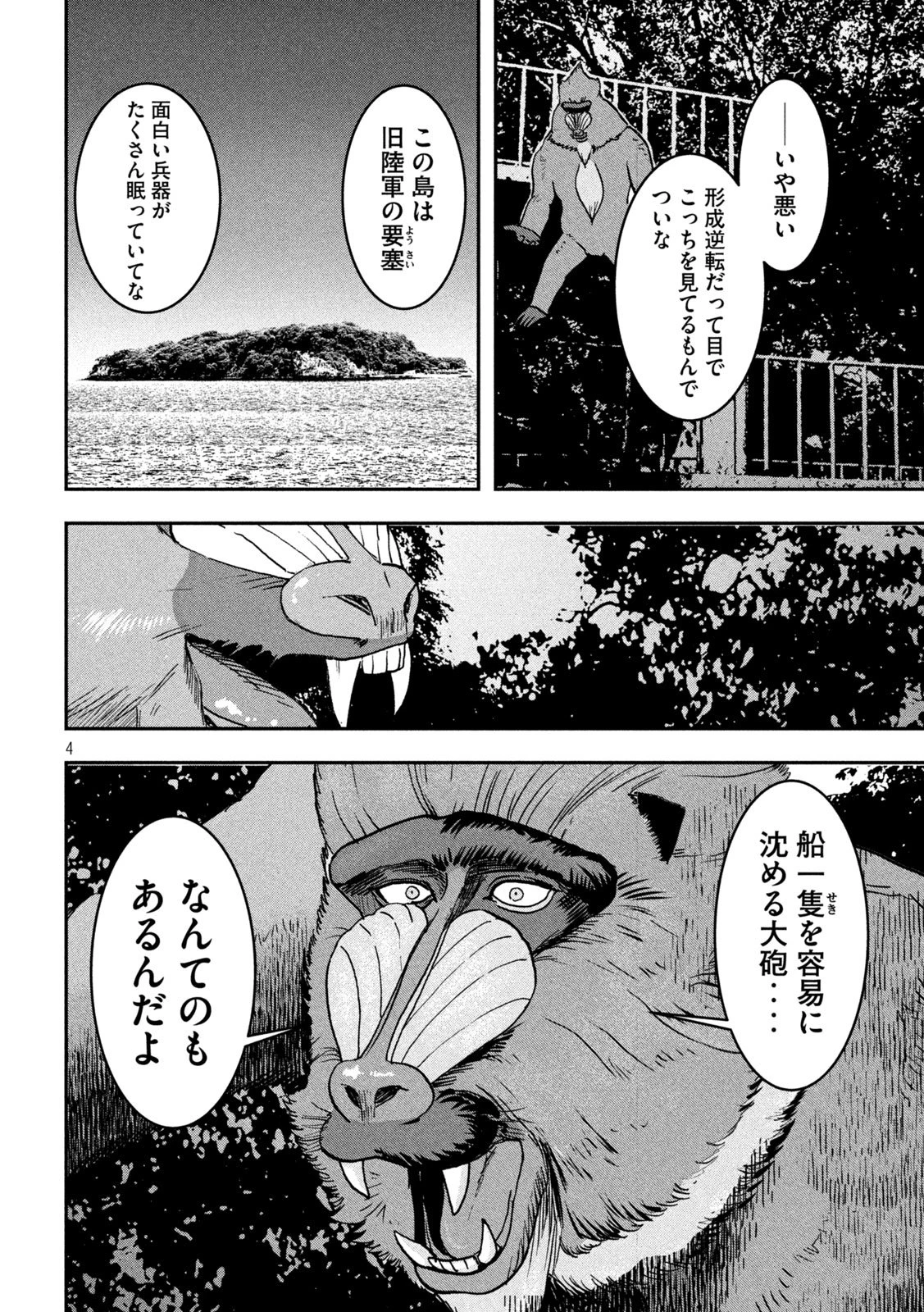 INNUーイッヌー 第49話 - 4