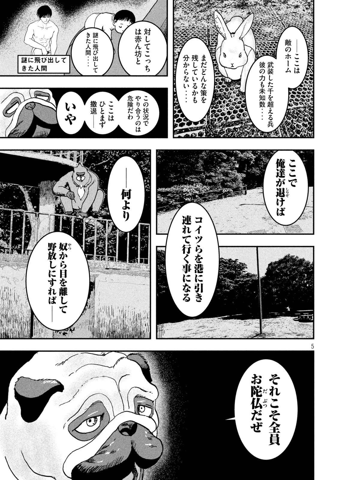 INNUーイッヌー 第49話 - 5