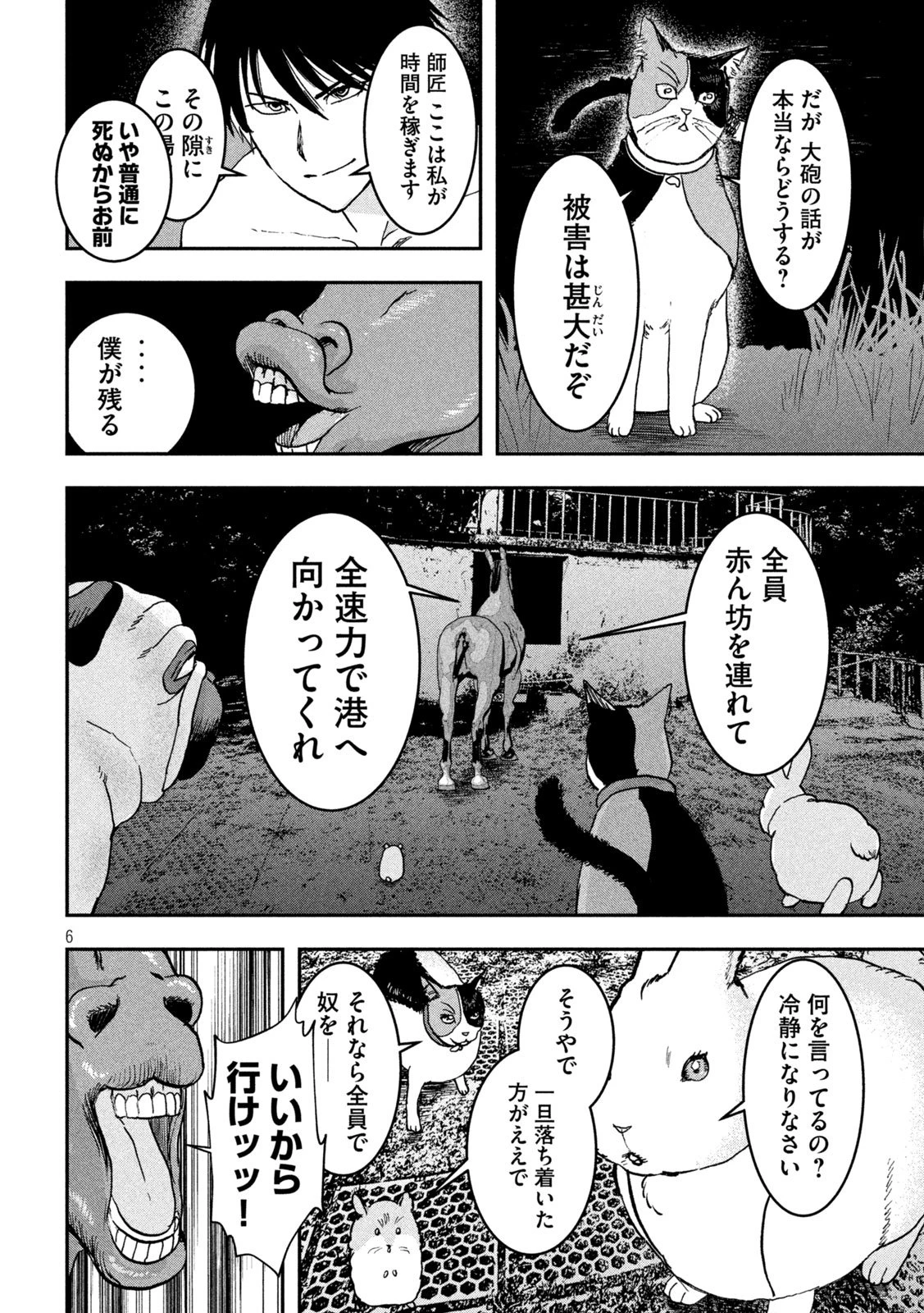 INNUーイッヌー 第49話 - 6