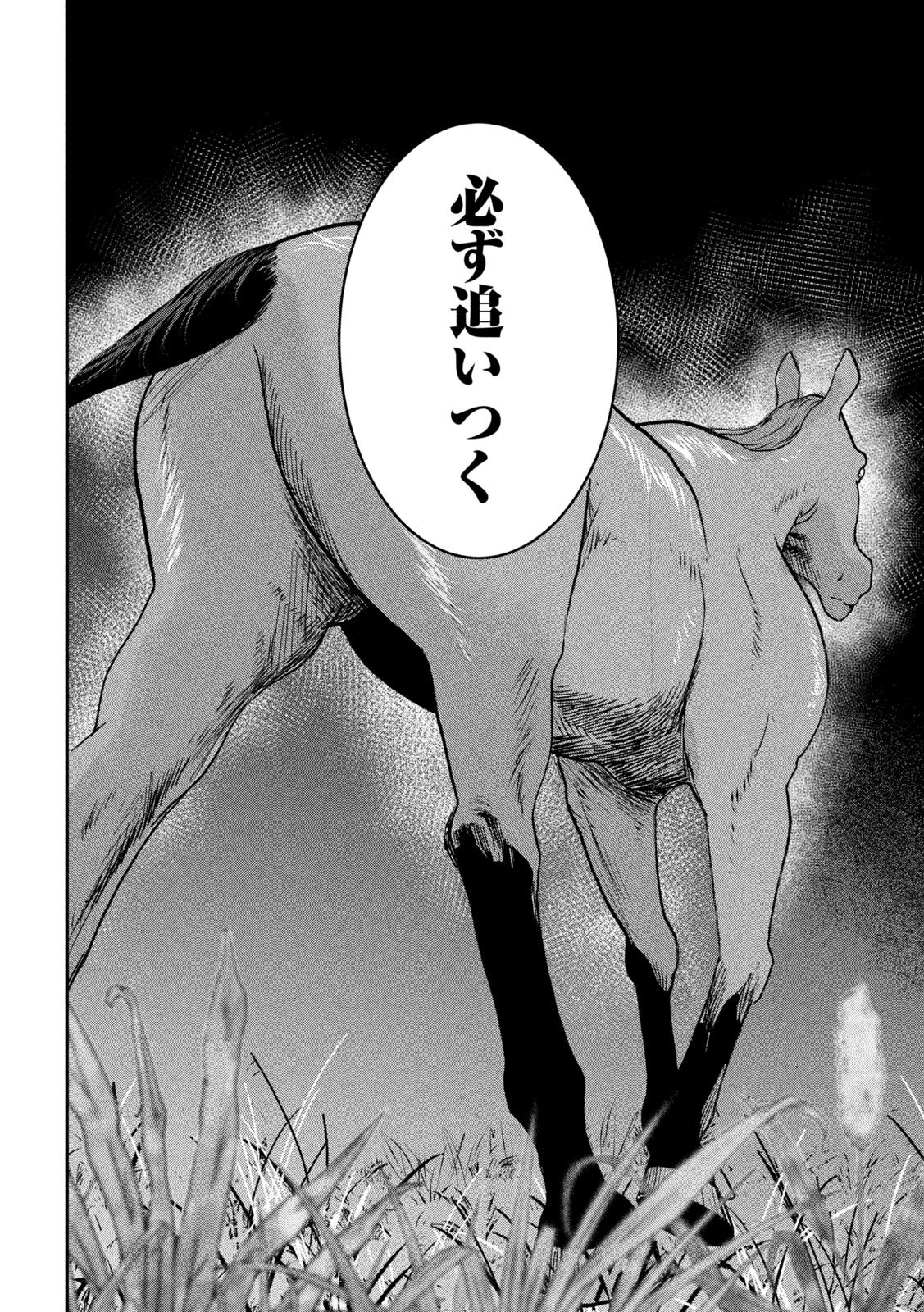 INNUーイッヌー 第49話 - 8