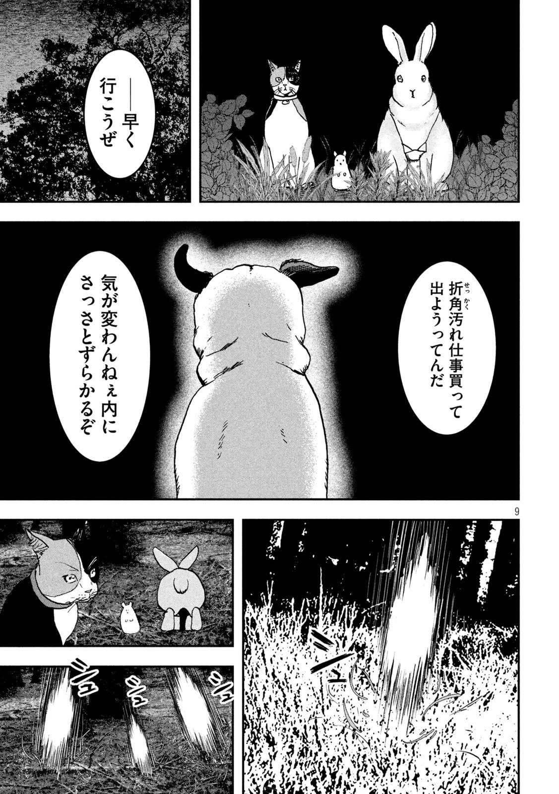 INNUーイッヌー 第49話 - 9