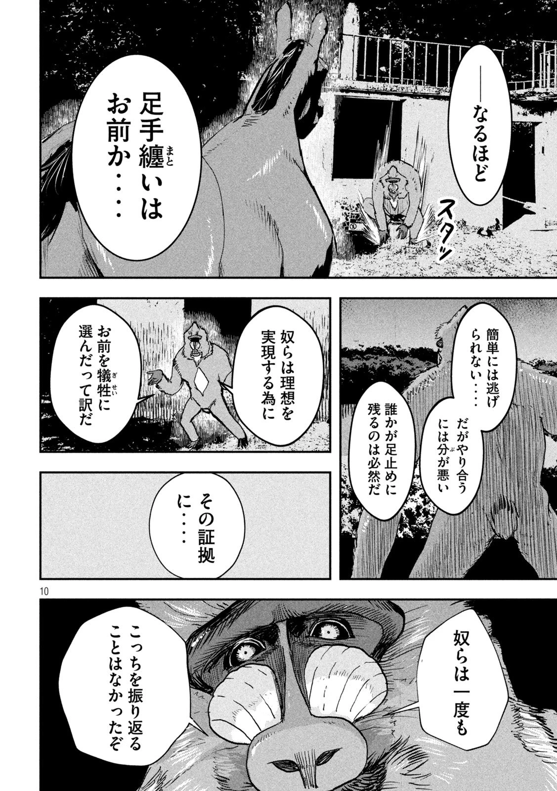 INNUーイッヌー 第49話 - 10