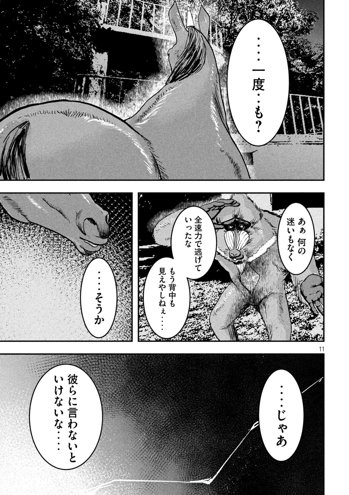 INNUーイッヌー 第49話 - 11