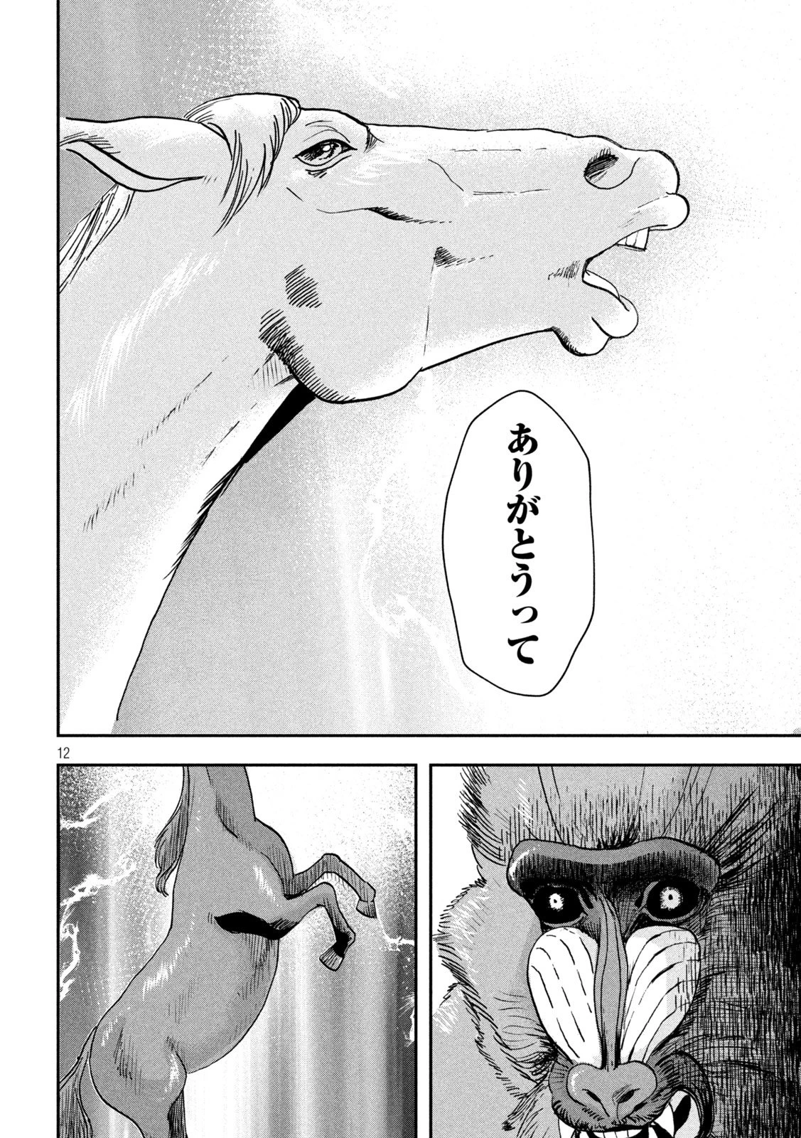 INNUーイッヌー 第49話 - 12