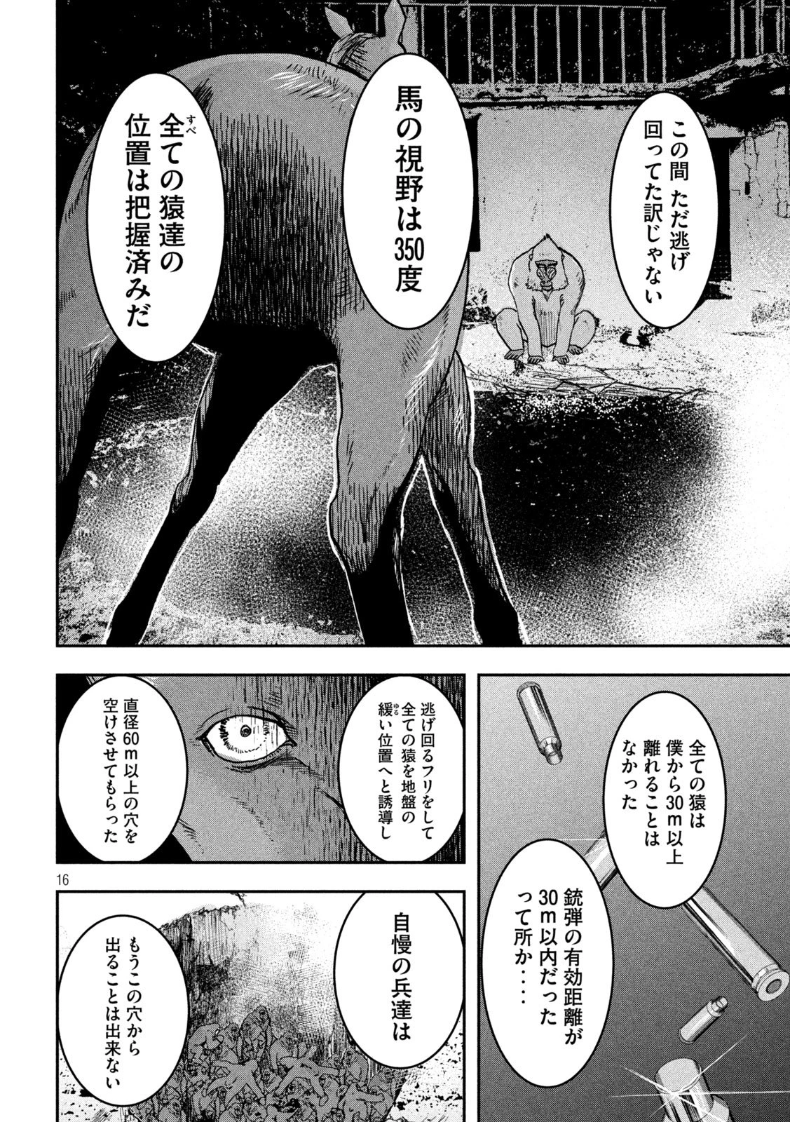 INNUーイッヌー 第49話 - 16