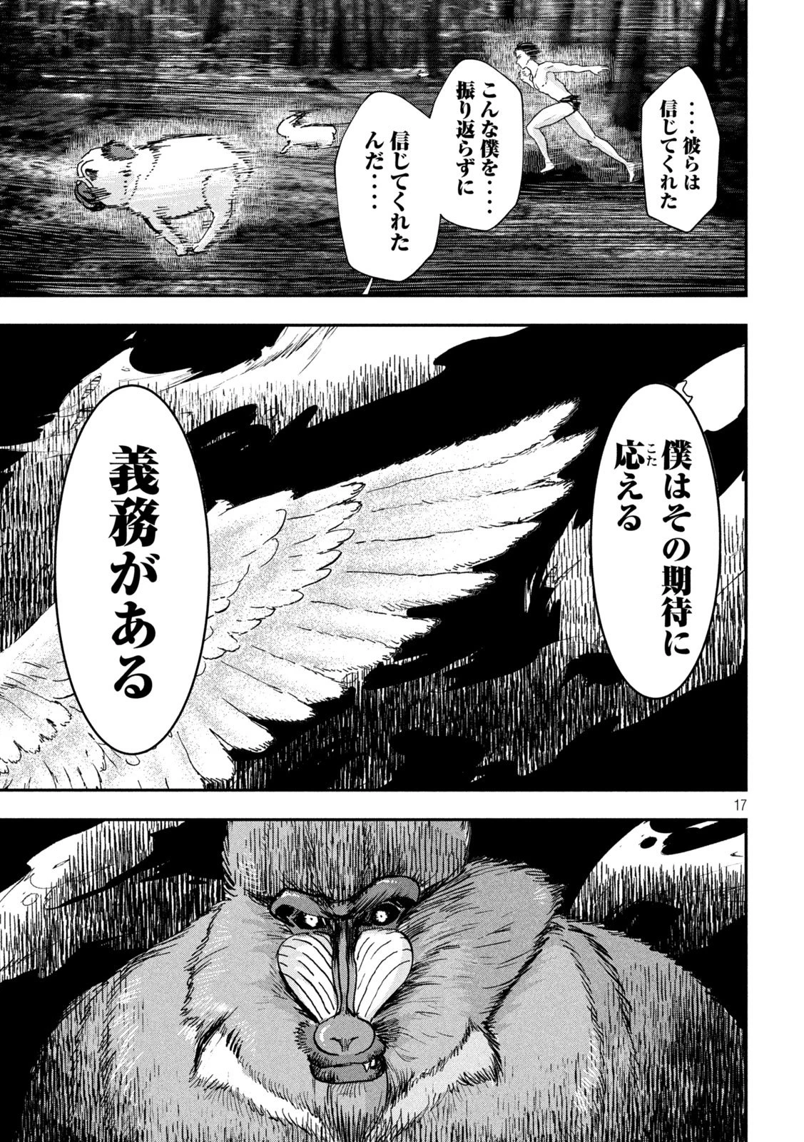 INNUーイッヌー 第49話 - 17