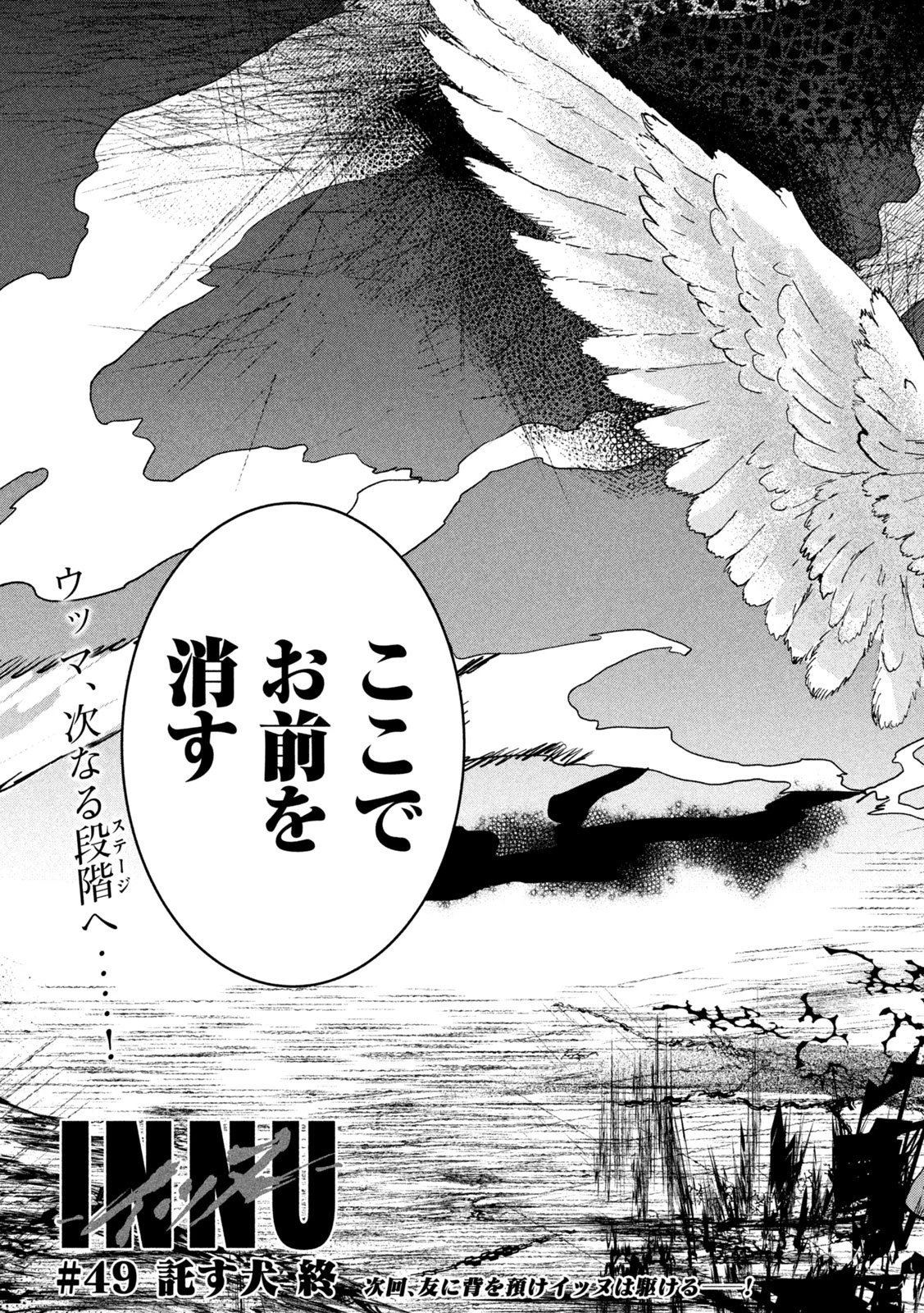 INNUーイッヌー 第49話 - 19
