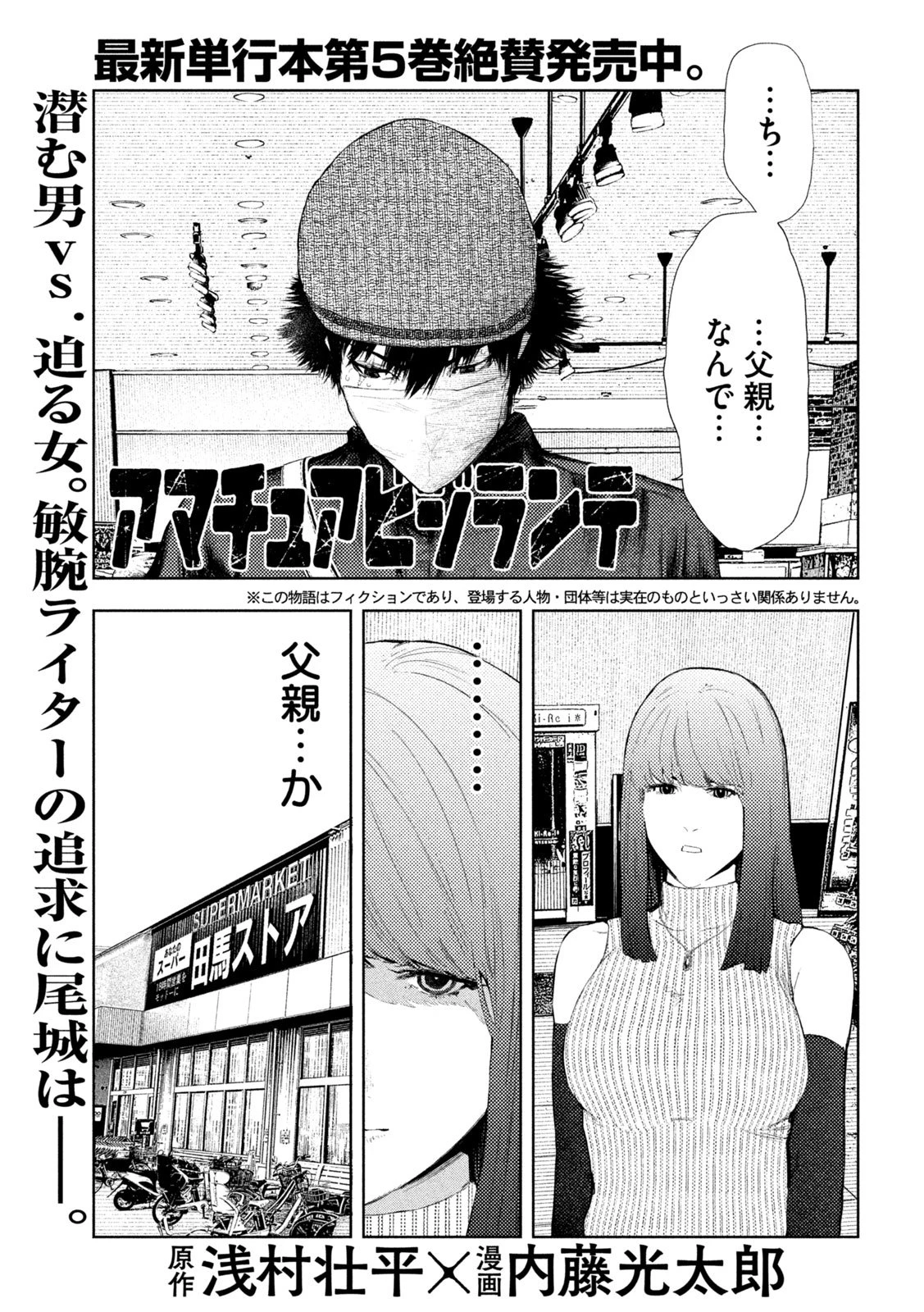 アマチュアビジランテ 第55話 - 1