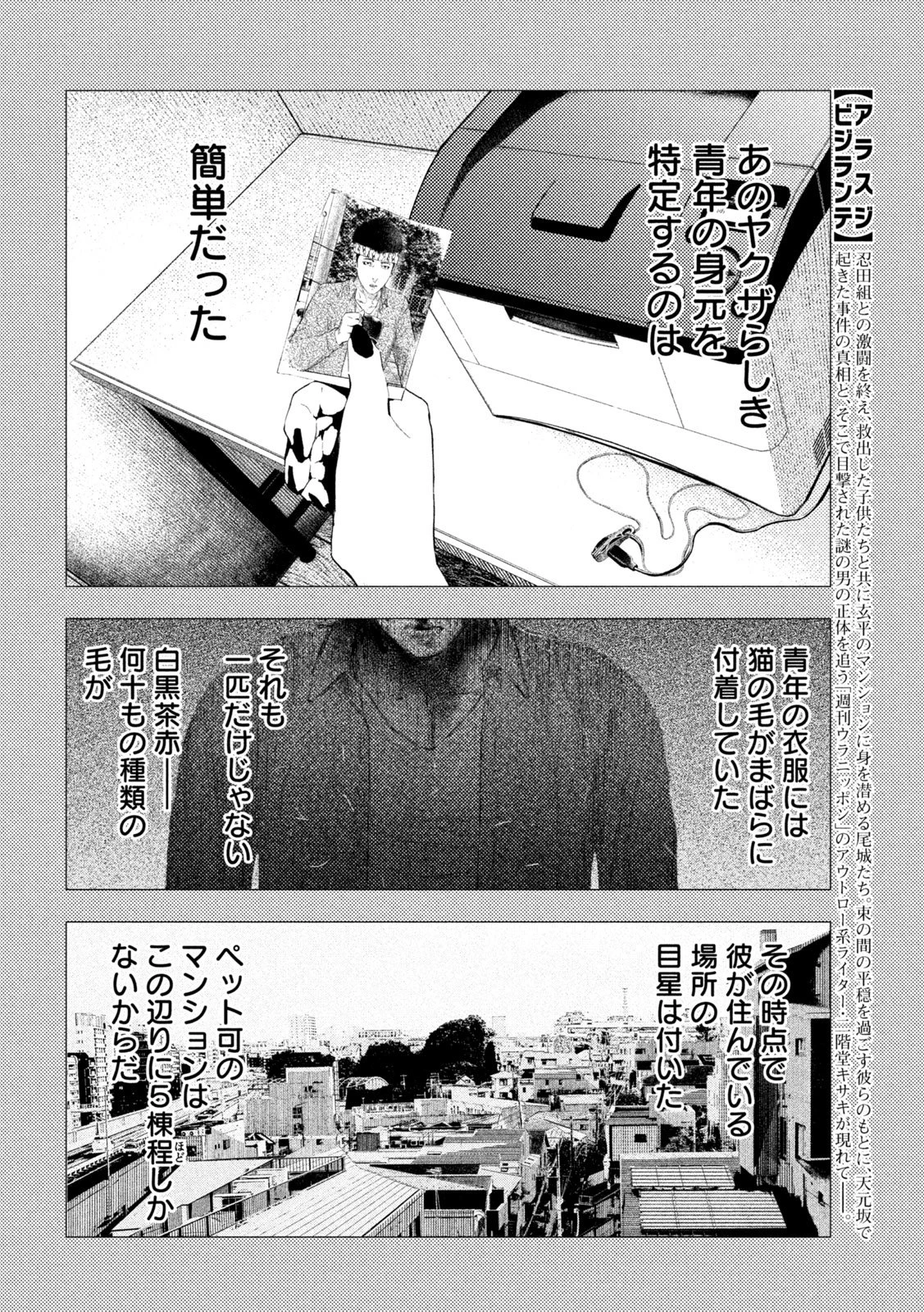 アマチュアビジランテ 第55話 - 2