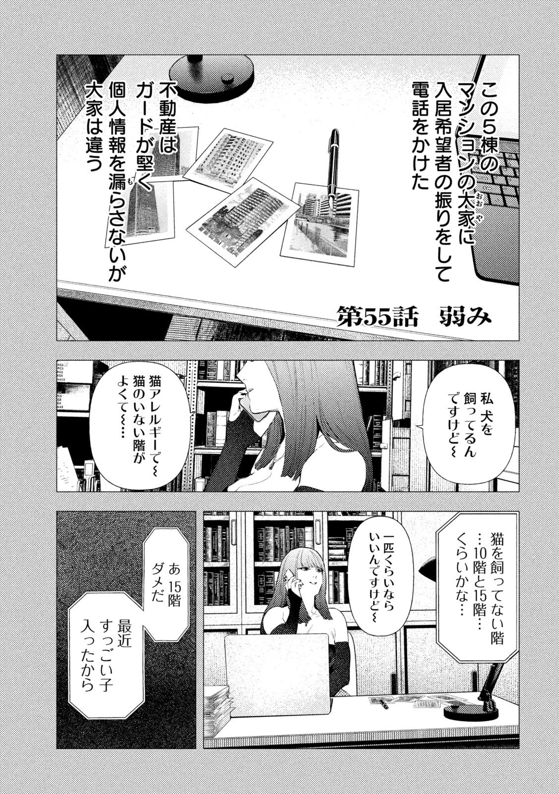 アマチュアビジランテ 第55話 - 3