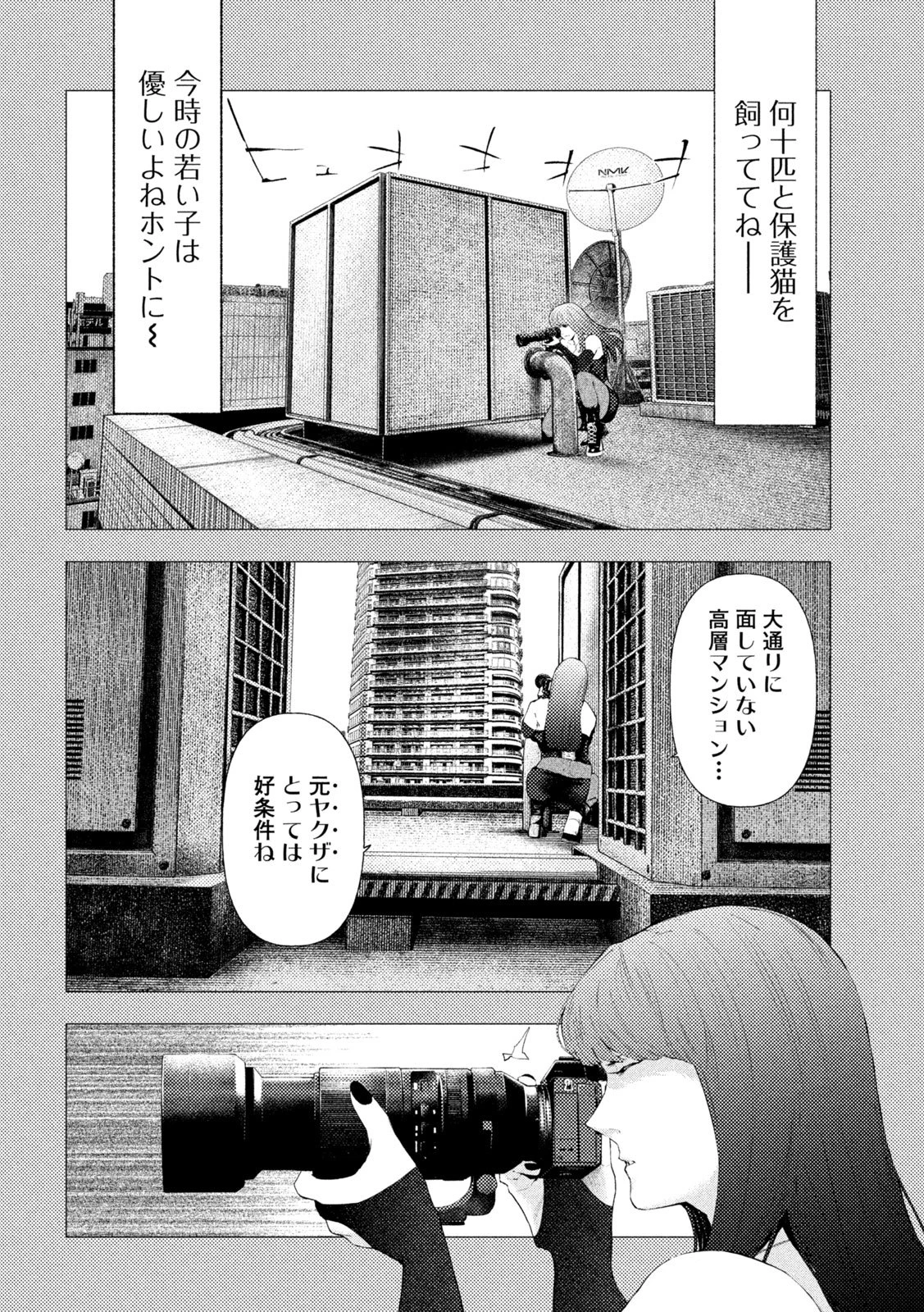 アマチュアビジランテ 第55話 - 4