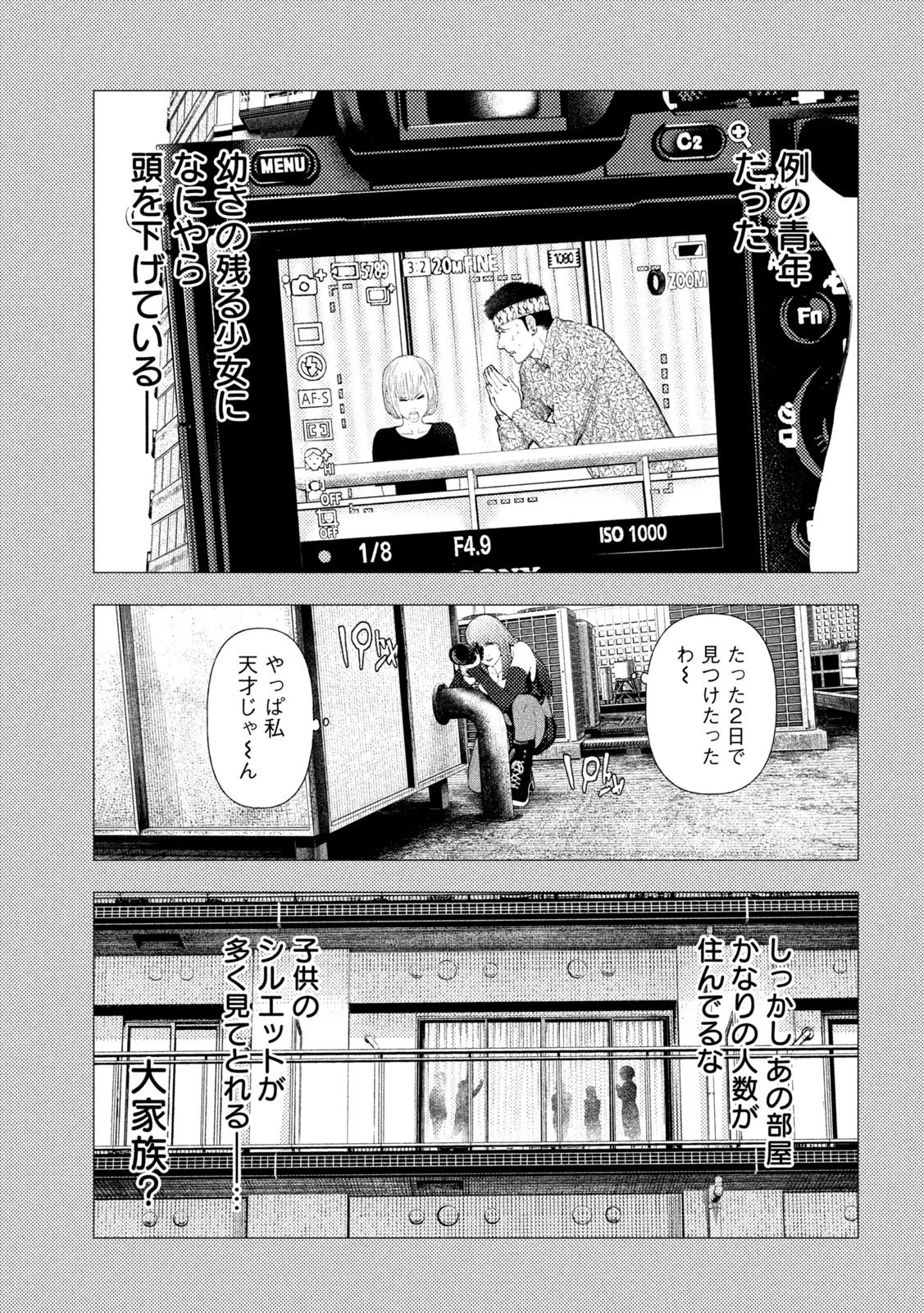 アマチュアビジランテ 第55話 - 5