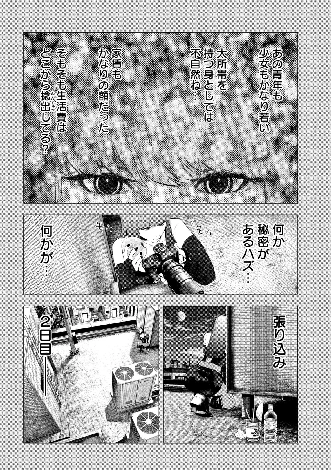 アマチュアビジランテ 第55話 - 6