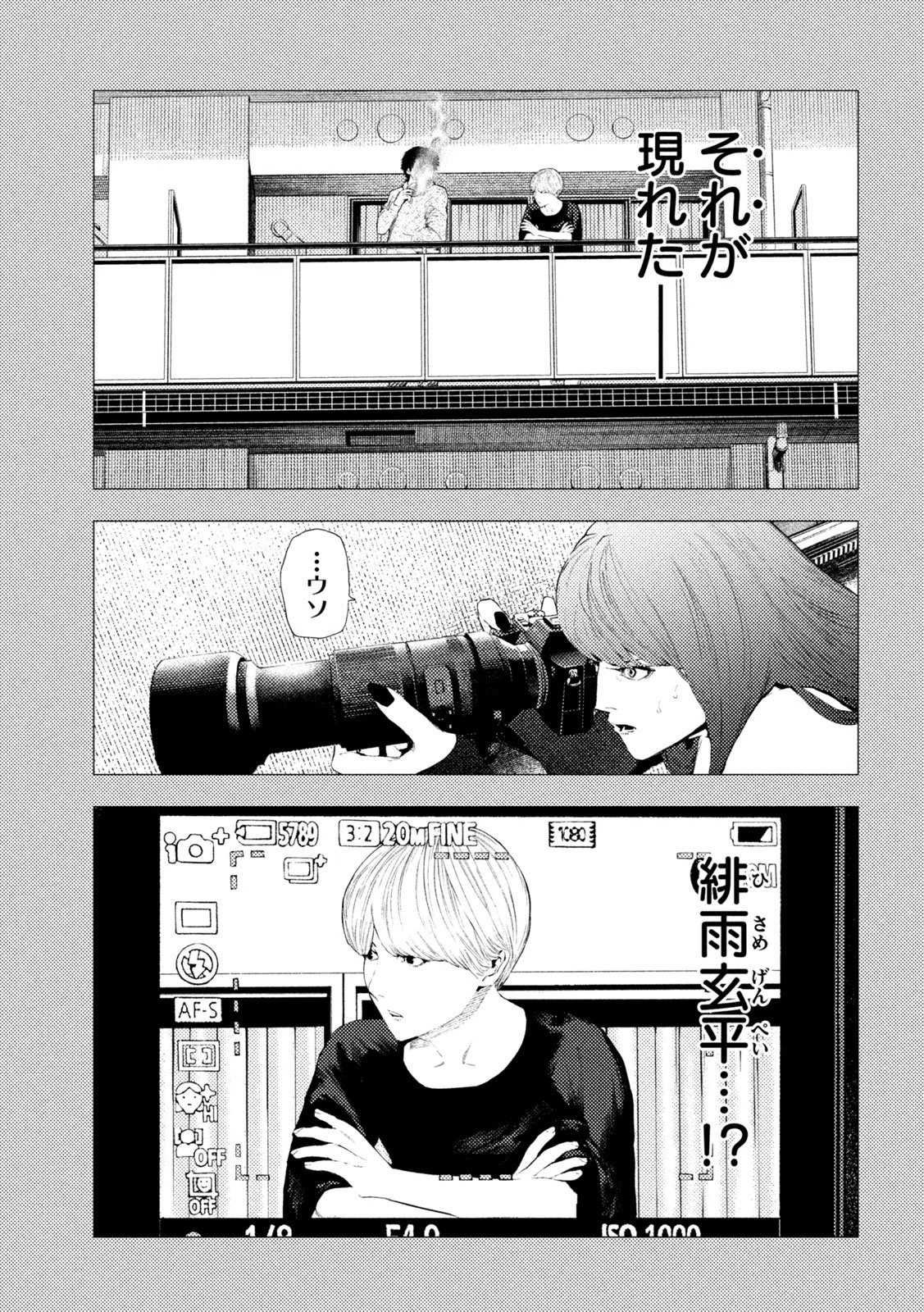 アマチュアビジランテ 第55話 - 7