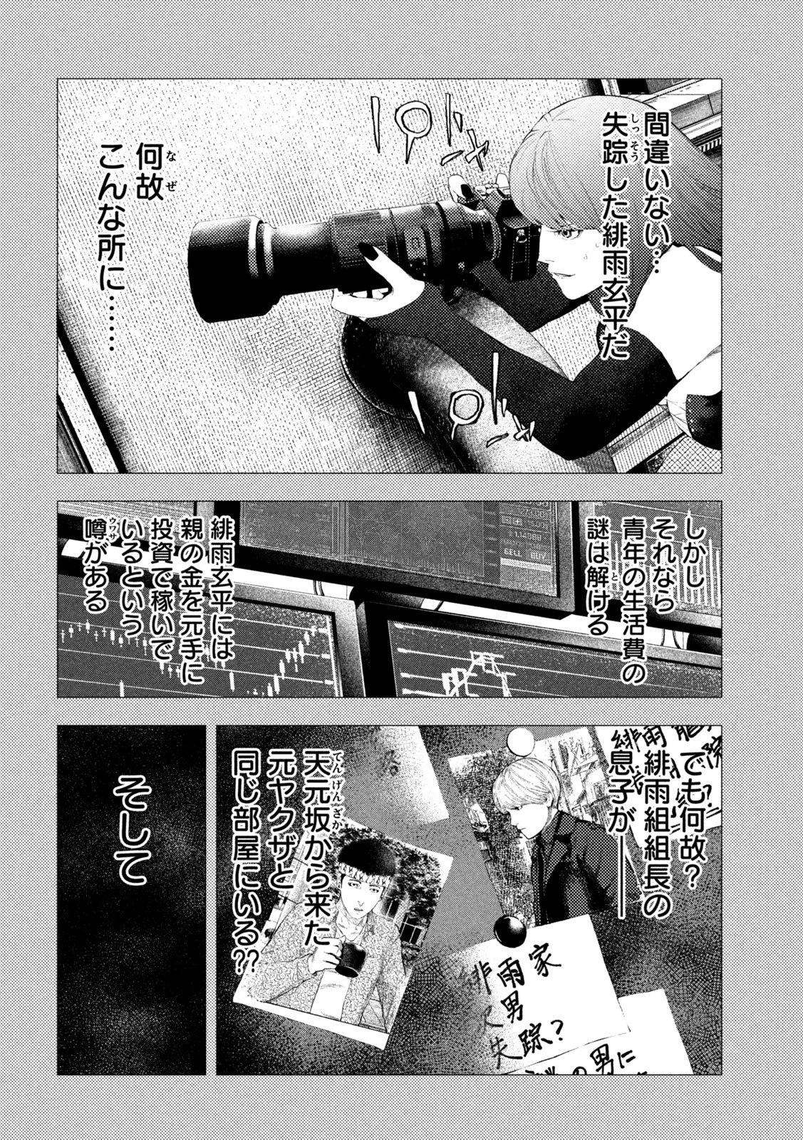 アマチュアビジランテ 第55話 - 8