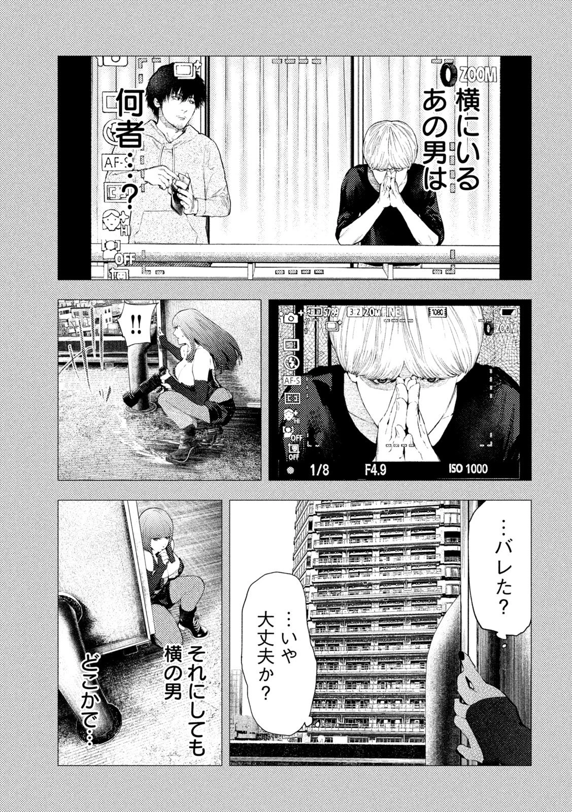 アマチュアビジランテ 第55話 - 9