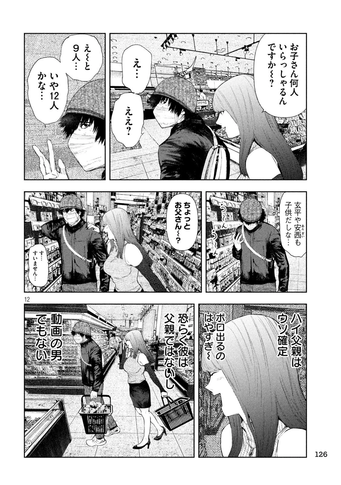 アマチュアビジランテ 第55話 - 12