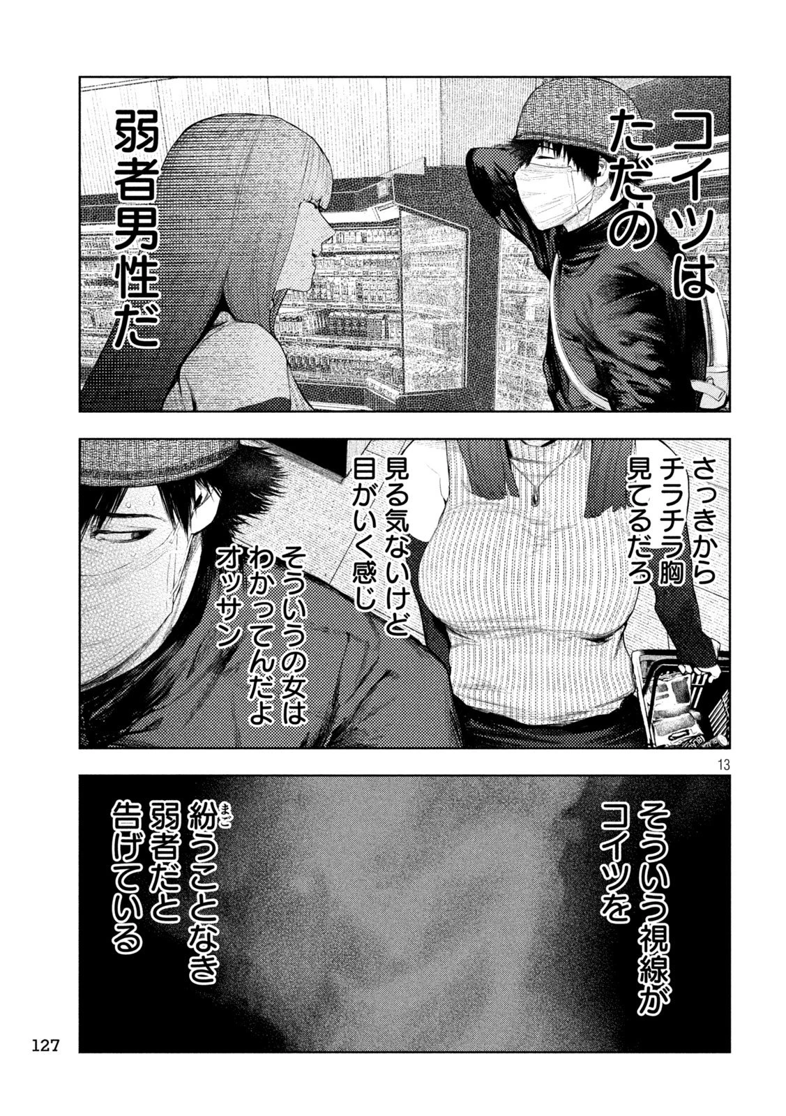 アマチュアビジランテ 第55話 - 13