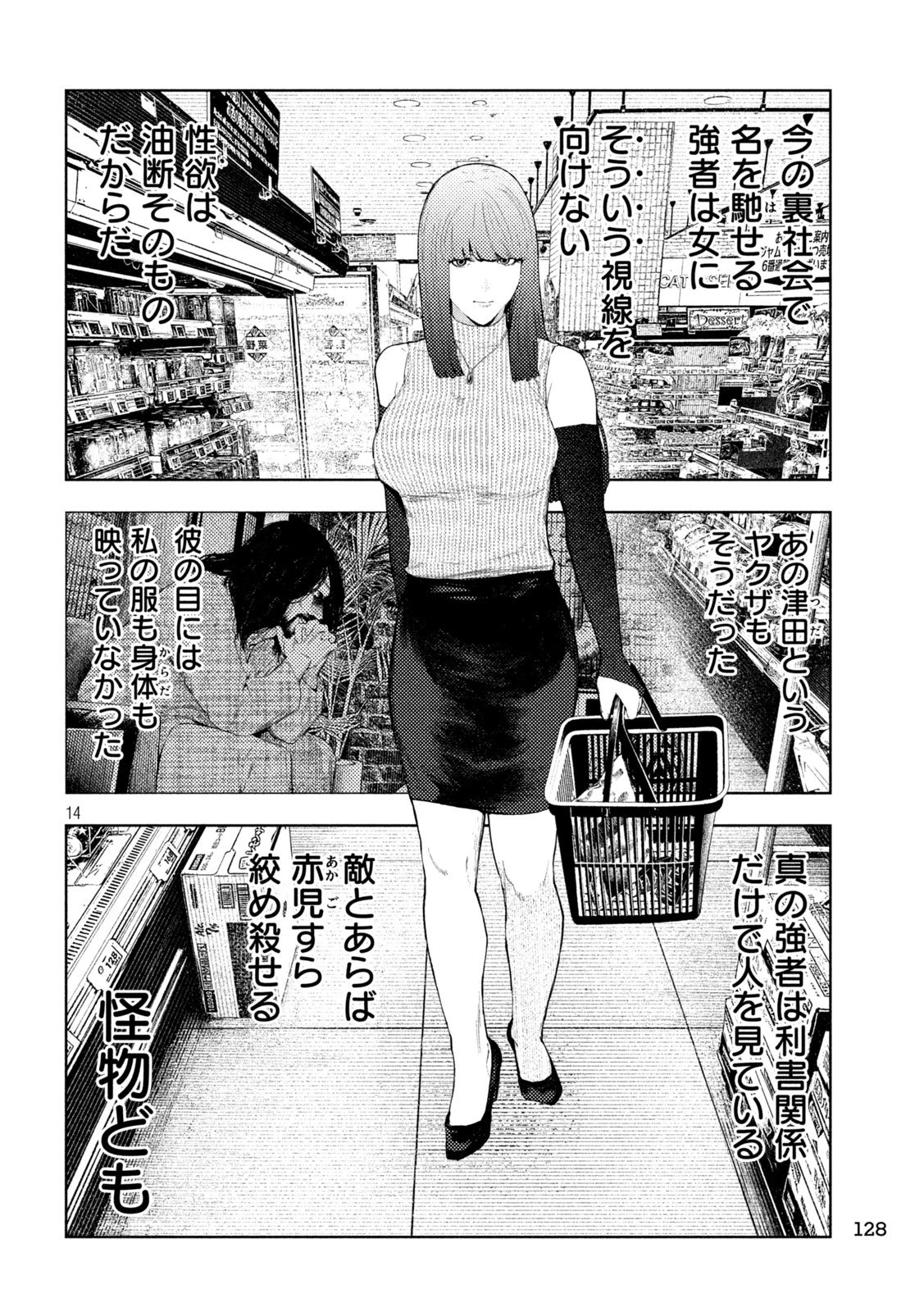 アマチュアビジランテ 第55話 - 14