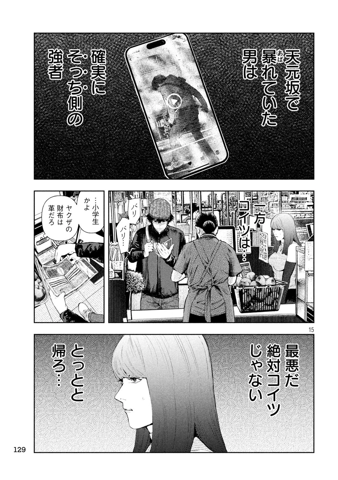 アマチュアビジランテ 第55話 - 15