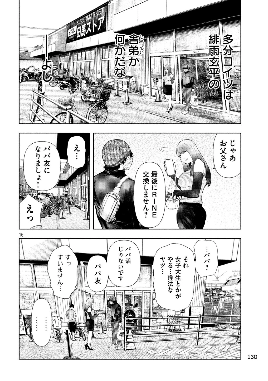 アマチュアビジランテ 第55話 - 16